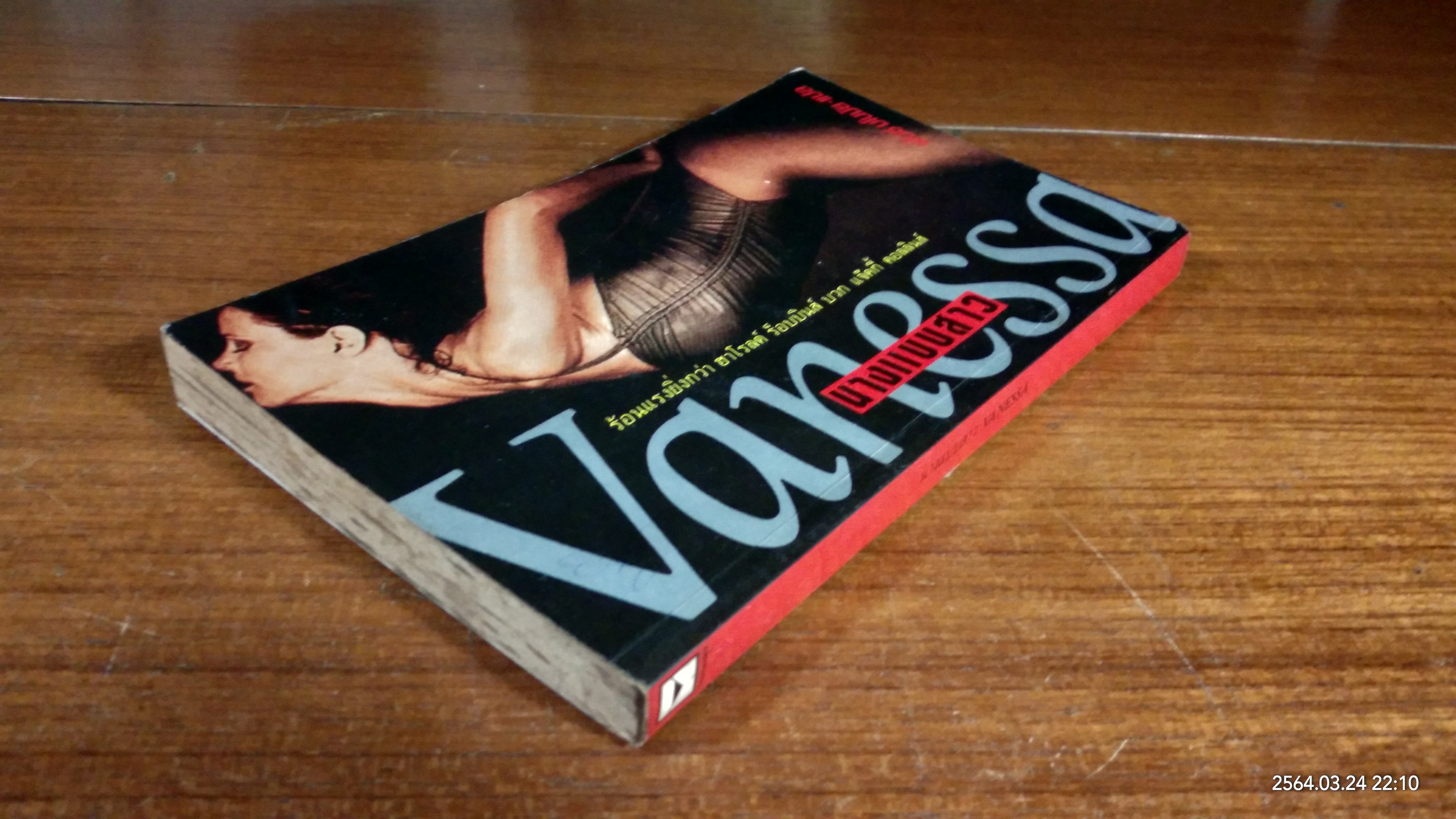 นางแบบสาว / พันธ์ มโนมัย แปล