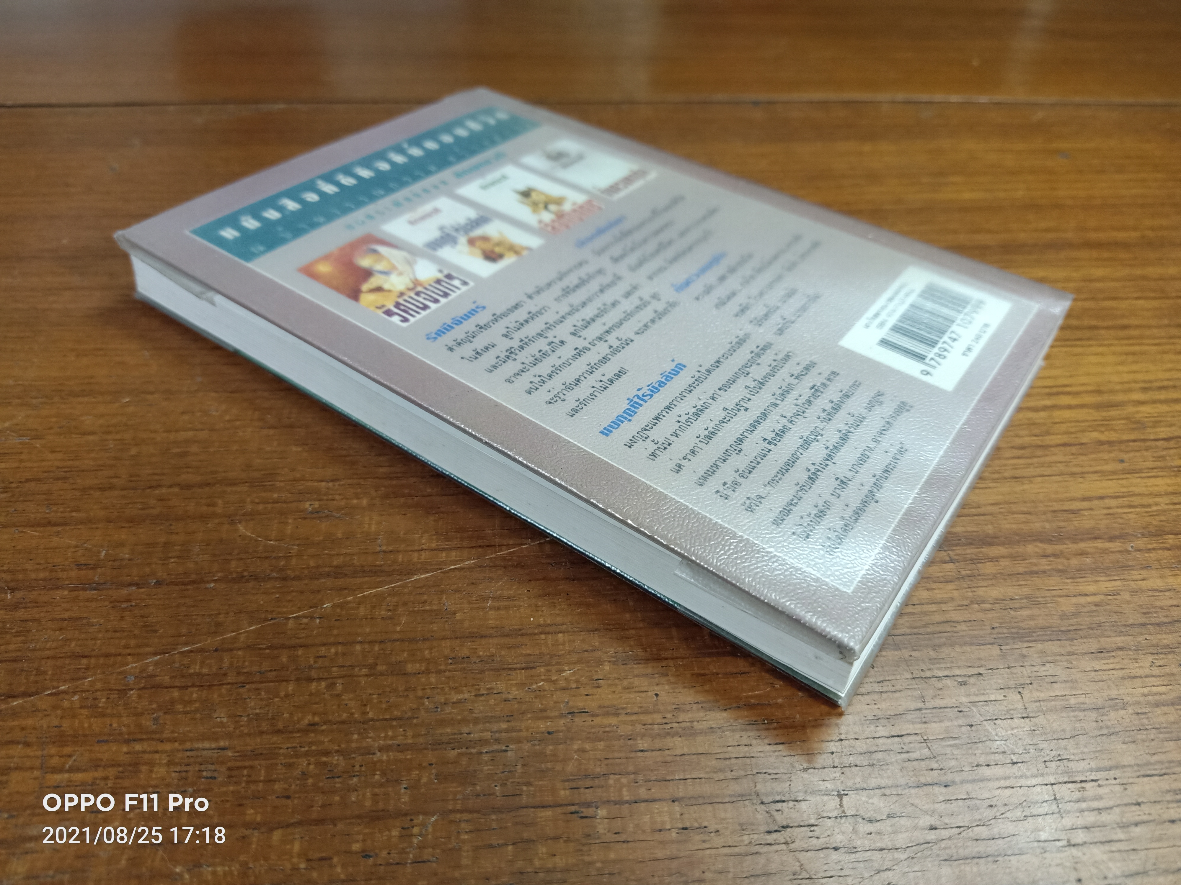 เงา เล่ม๒ / โรสลาเรน