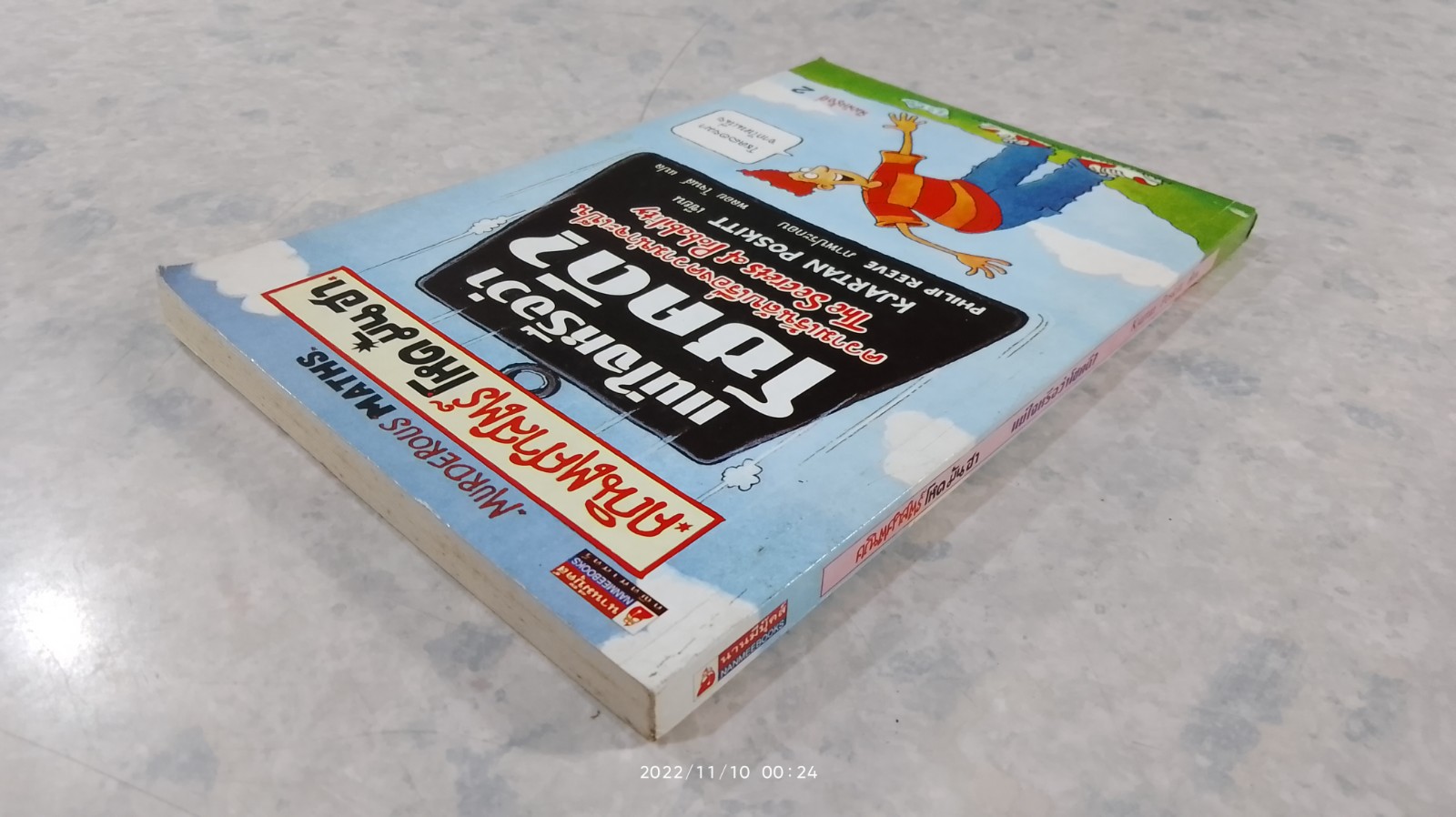 คณิตศาสตร์ โหด มัน ฮา แน่ใจหรือว่าโชคดี? / Kjartan Poskitt