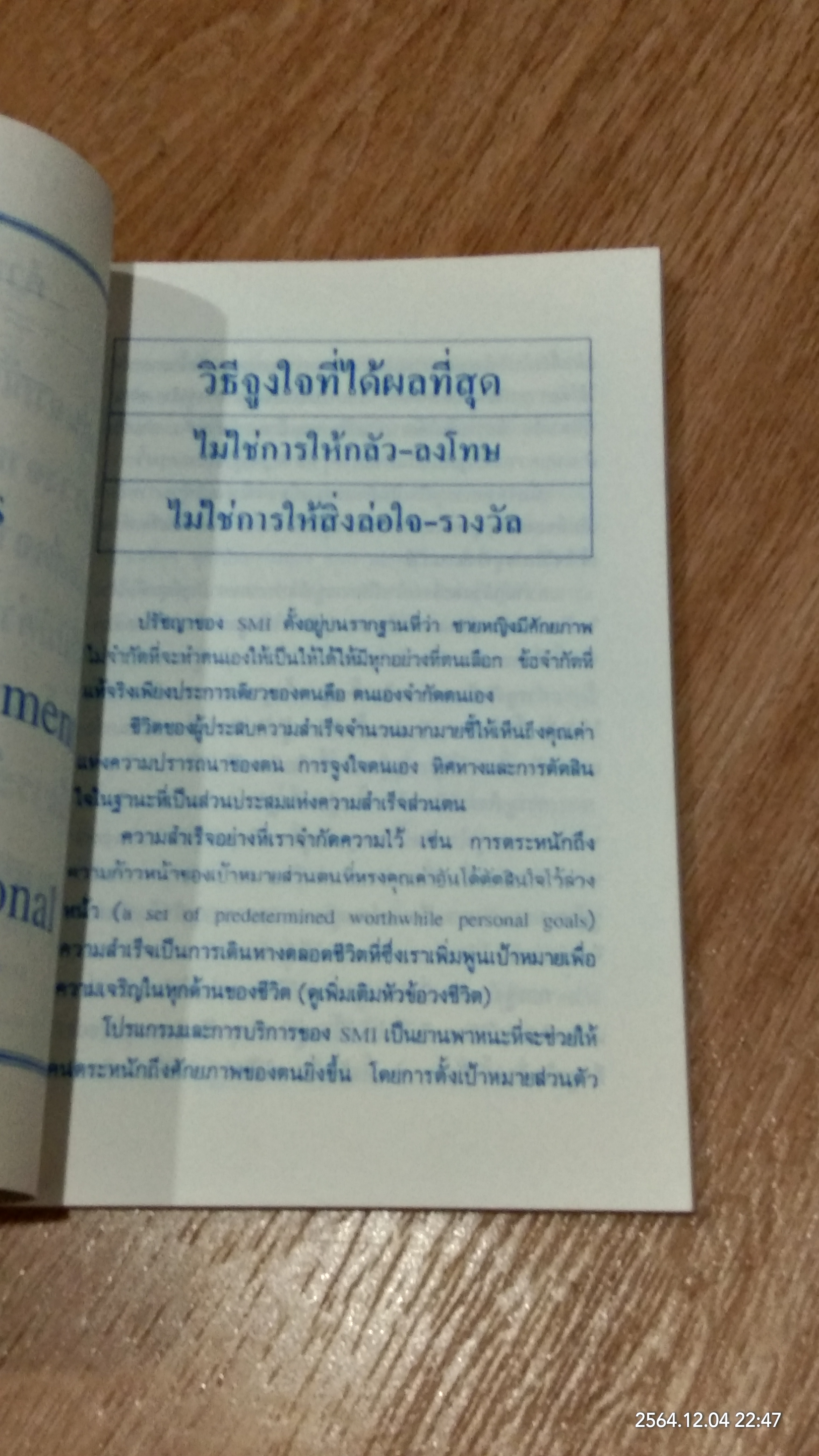 พัฒนาตน พัฒนาบุคคล / วารินทร์ สินสูงสุด