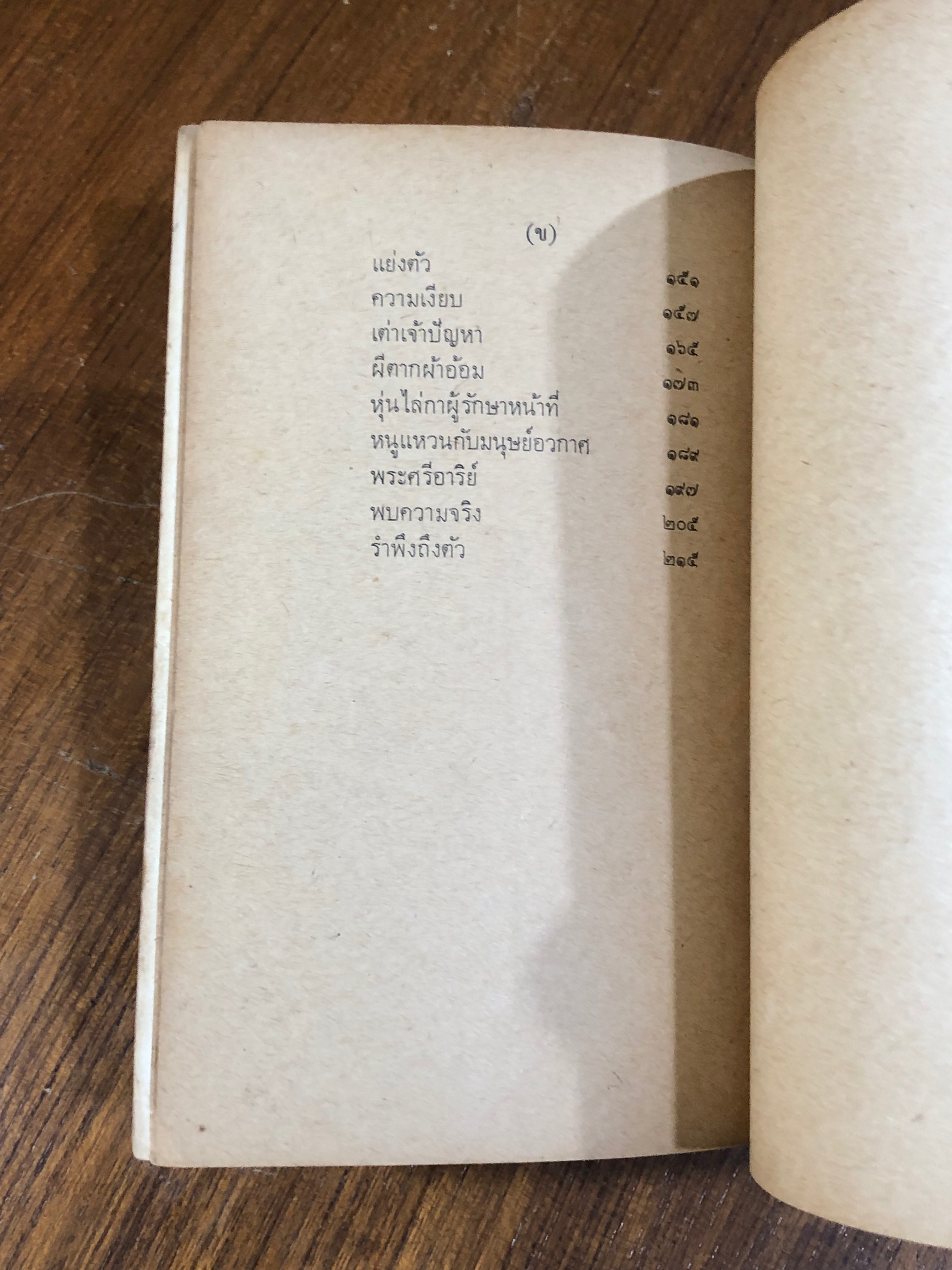 โลกของหนูแหวน / ศราวก