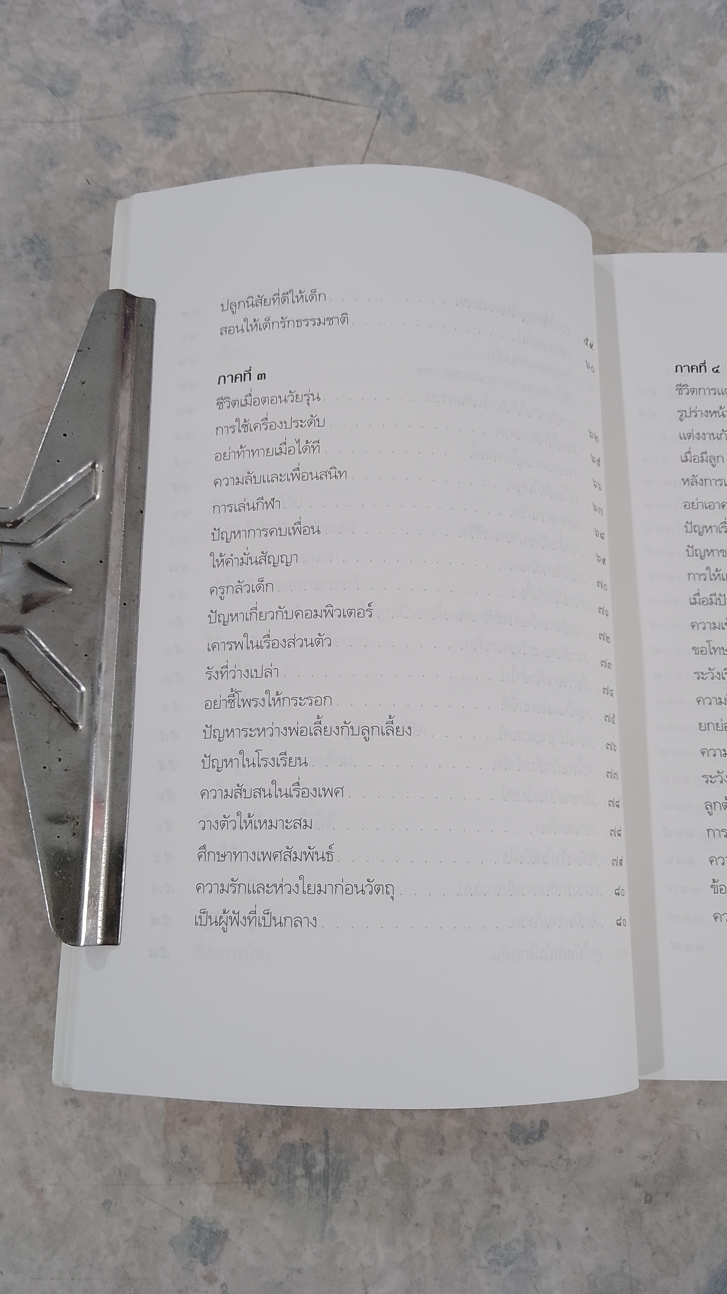 จิตเวชชาวบ้าน / นายแพทย์พนม พึ่งเชิดชู