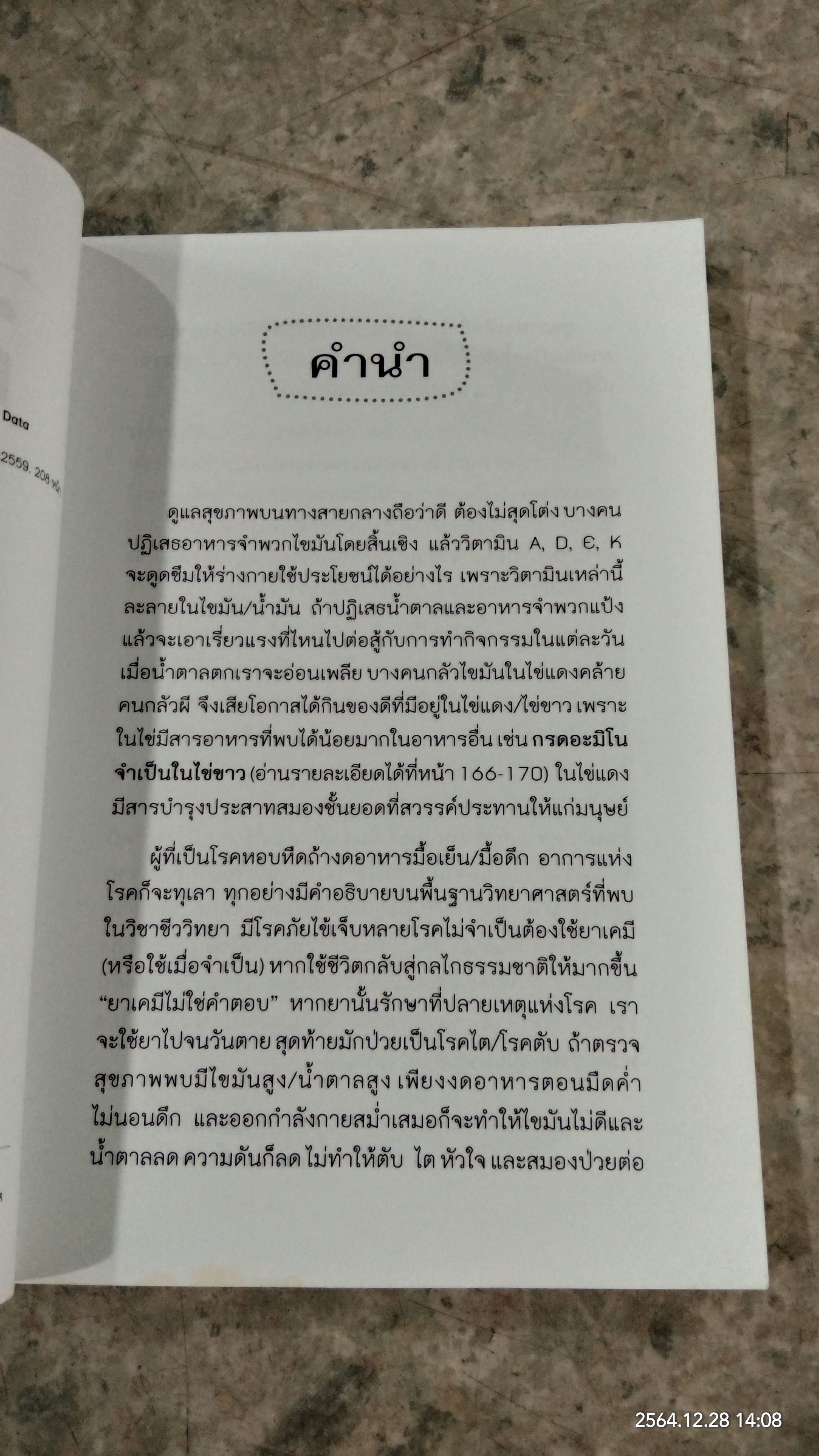 สุขภาพเรา ทำอย่างไร ได้อย่างนั้น / กิตติภณ ลิ้มพรพรหม