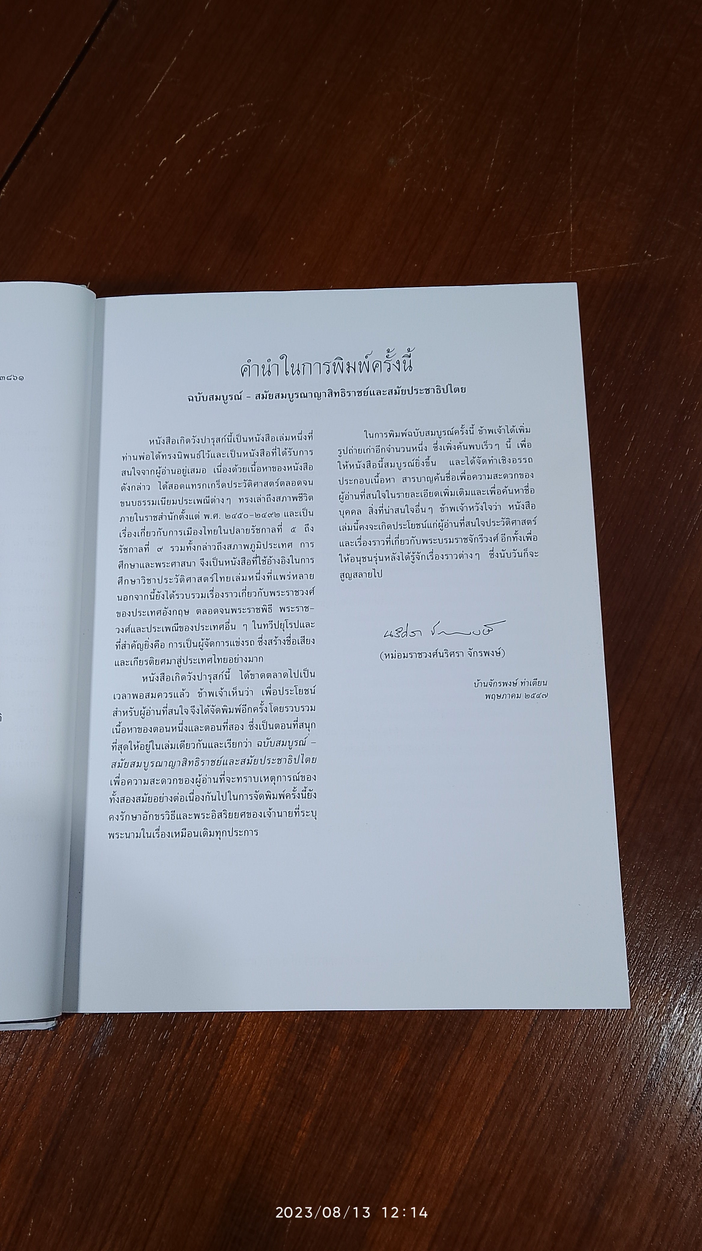 เกิดวังปารุสก์ สมัยสมบูรณาญาสิทธิราชย์ สมัยประชาธิปไตย / พระเจ้าวรวงศ์เธอ พระองค์เจ้าจุลจักรพงษ์ (สภาพไม่สมบูรณ์)