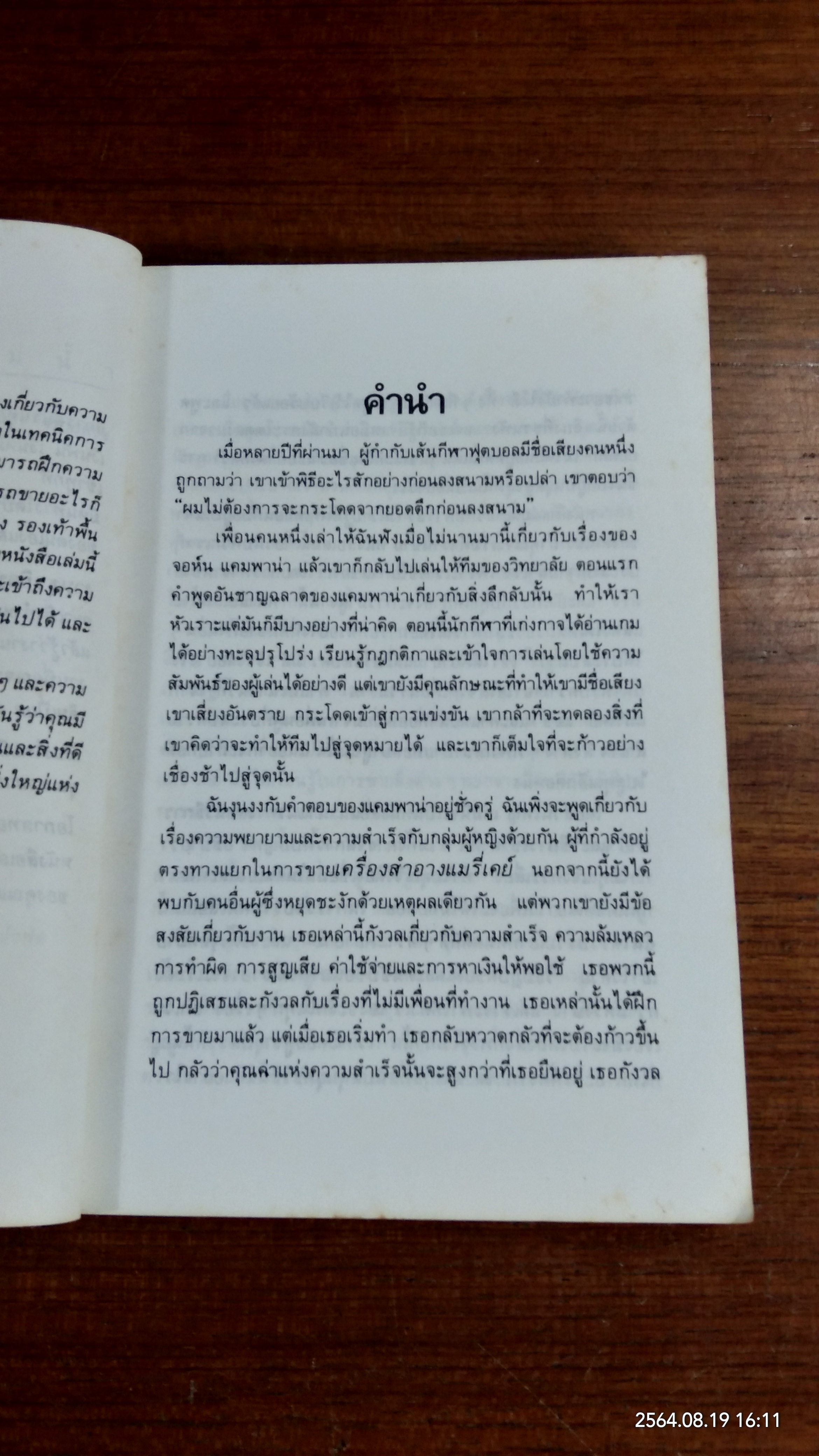 วิธีหารายได้ที่งดงามจากงานธุรกิจขายครง / เชอร์เล่ย์ ฮัตตัน
