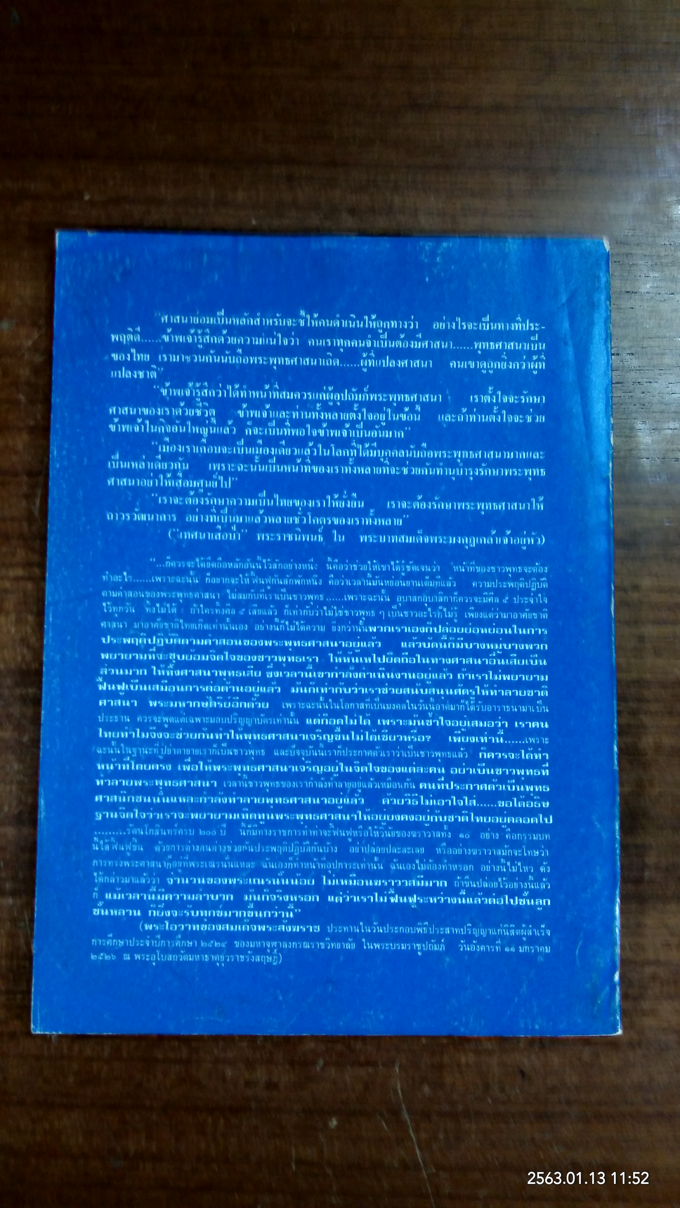 เอกสารประกอบการศึกษาแนวนโยบายใหม่แบบศาสนสัมพันธ์ ของ คริสต์คาทอลิกต่อพระพุทธศาสนา