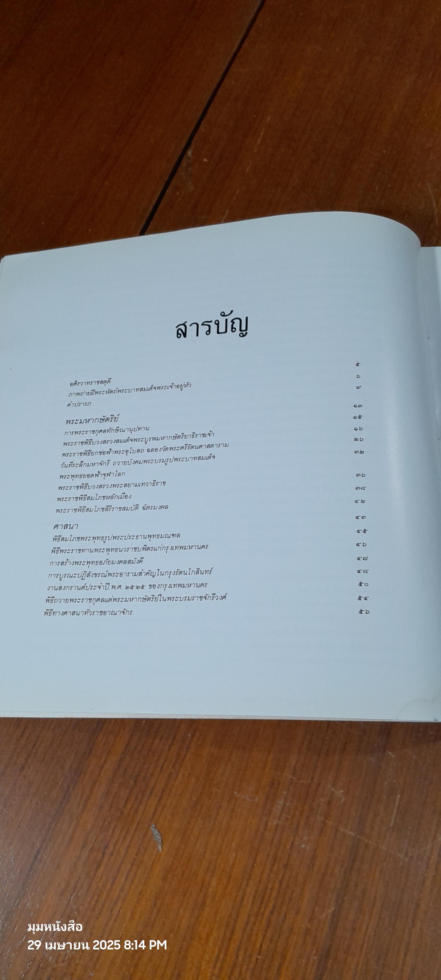 สมุดภาพจดหมายเหตุ งานสมโภชกรุงรัตนโกสินทร์ ๒๐๐ ปี (สภาพไม่สมบูรณ์)