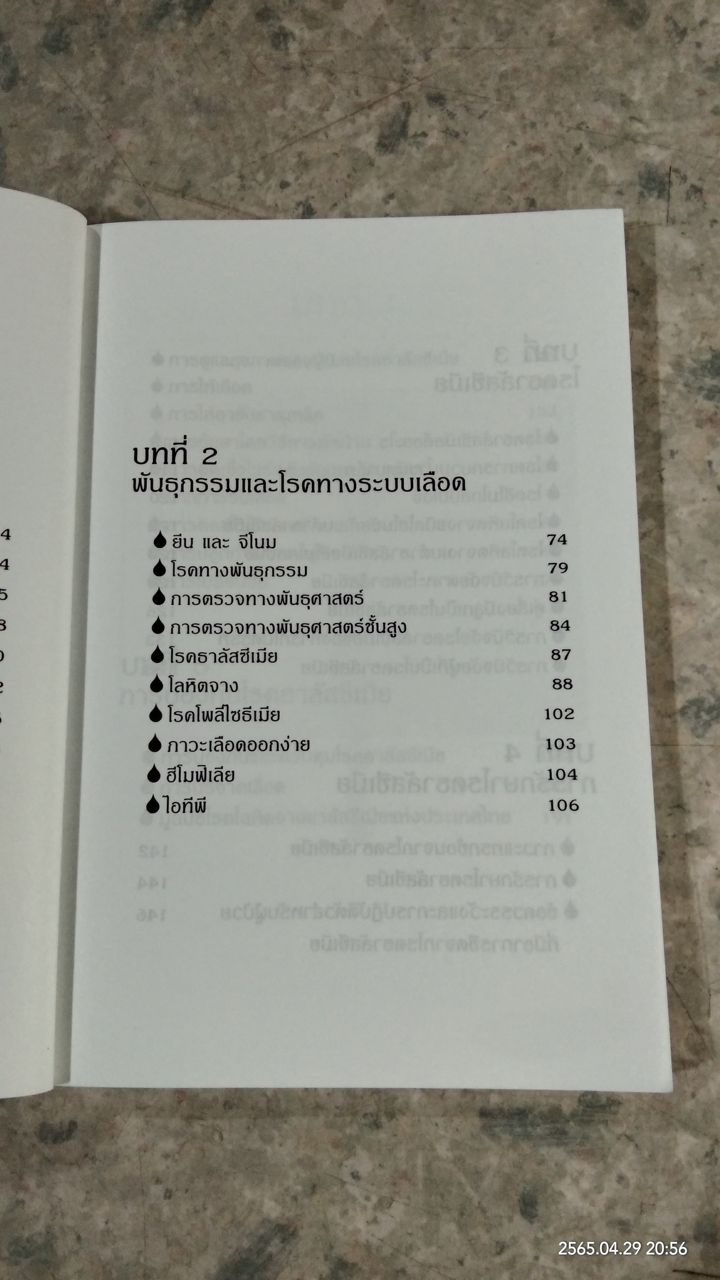 โรคธาลัสซีเมีย / แพทย์หญิงเพ็ญแข แดงสุวรรณ