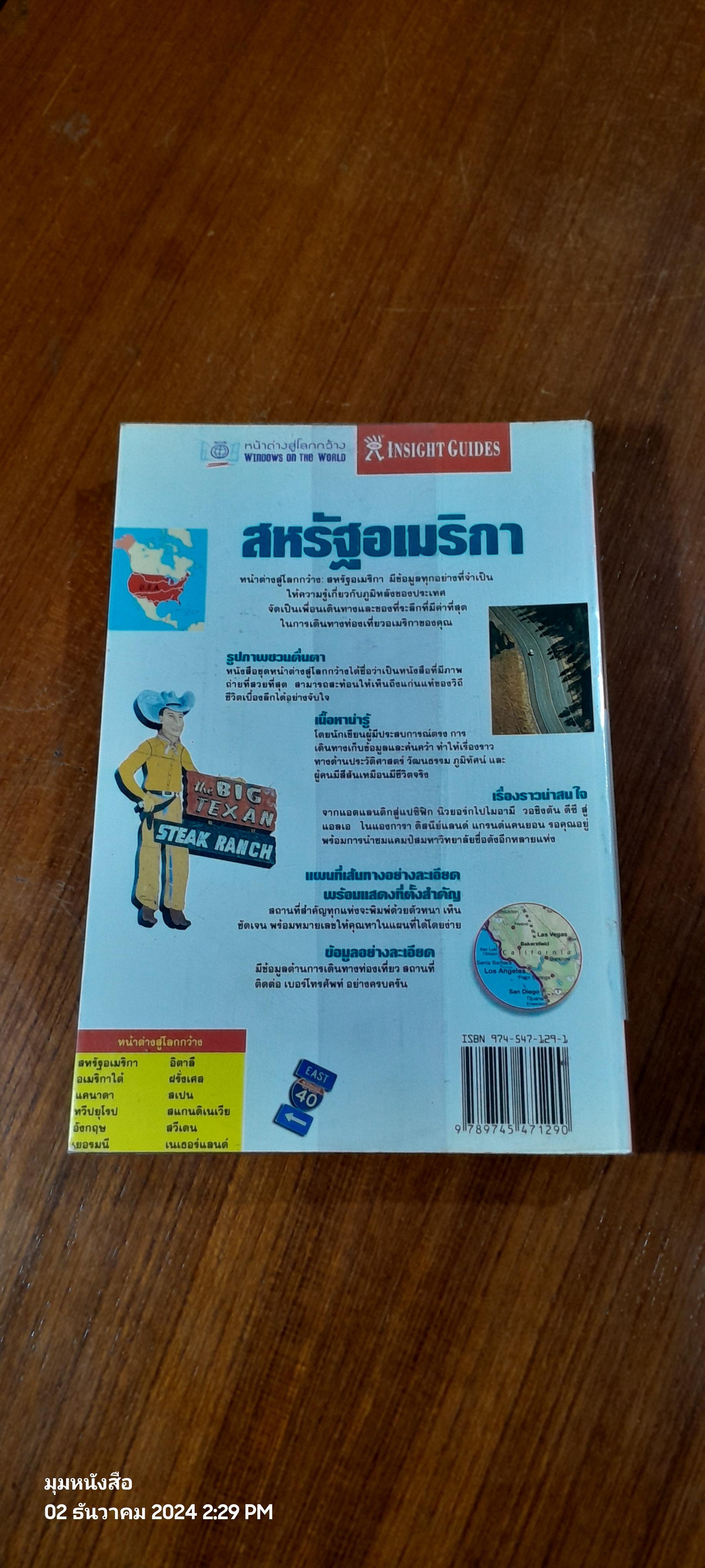 หน้าต่างสู่โลกกว้าง : สหรัฐอเมริกา