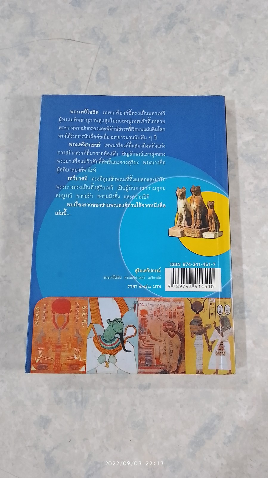 สุริยเทวีแกรณ์ / กิตติ วัฒนะมหาตม์