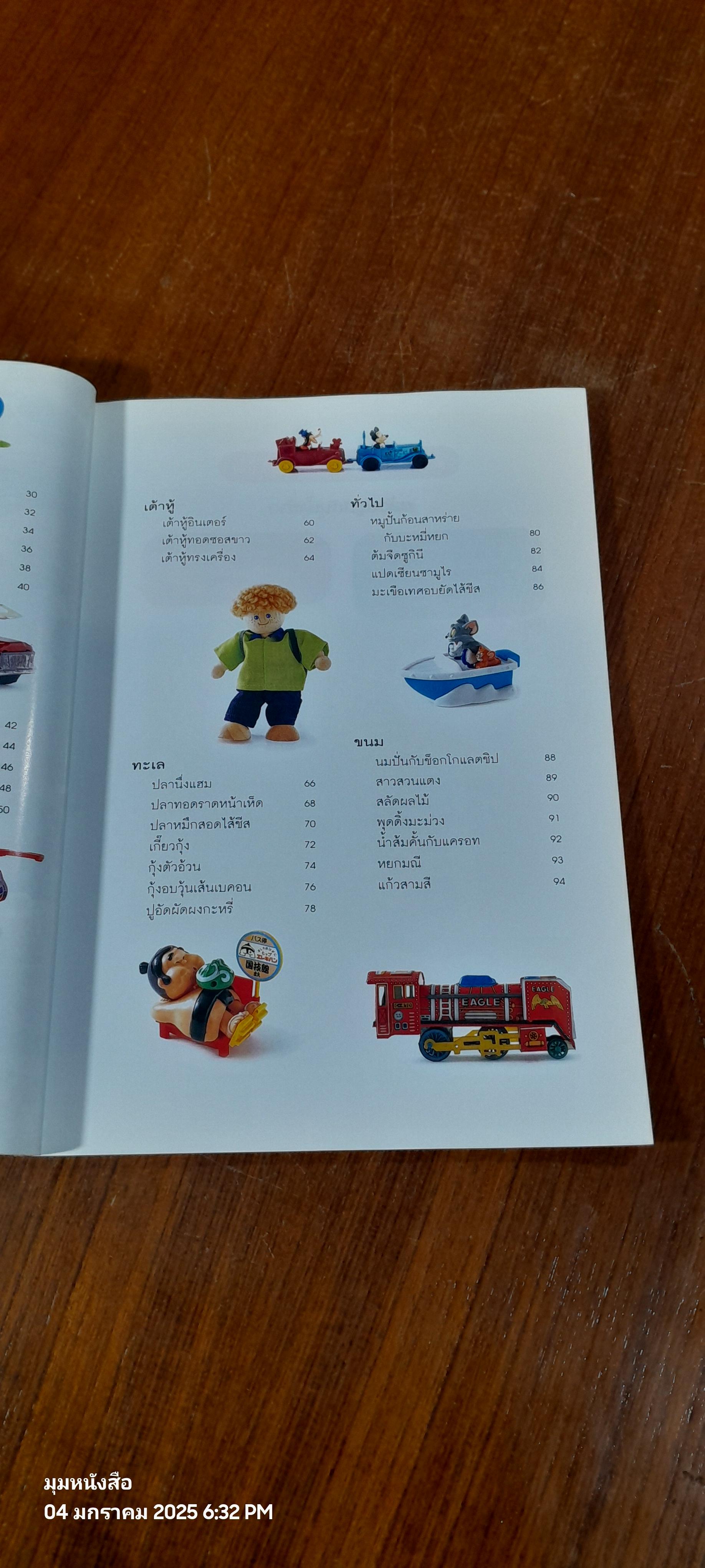 อาหารเด็ก / มิ่งขวัญ สุวรรณเนตร