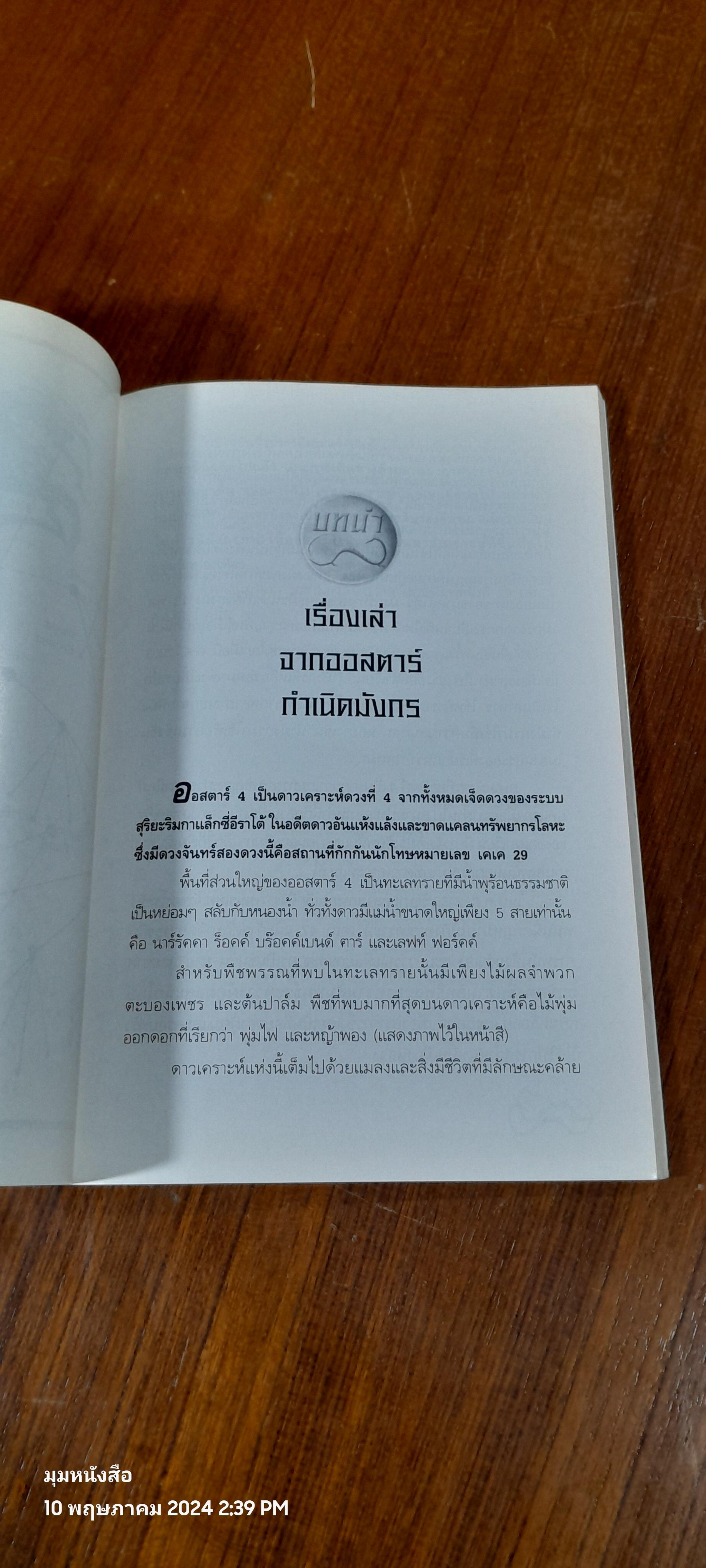 แจ็คคิน นักสู้ผู้ทระนง / JANE YOLEN