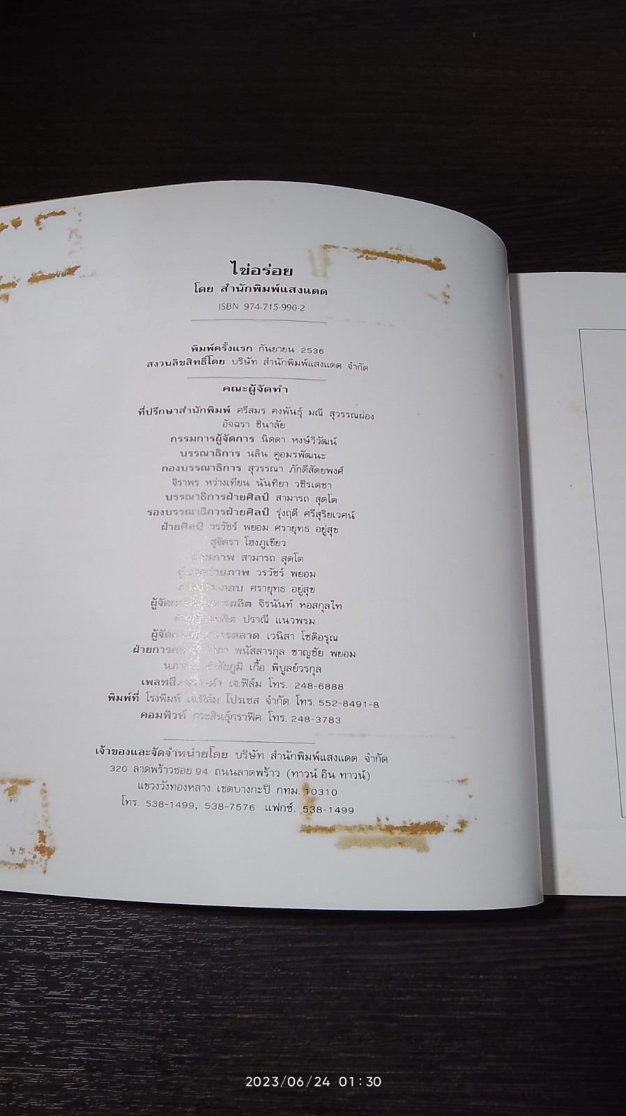 ไข่อร่อย / แสงแดด