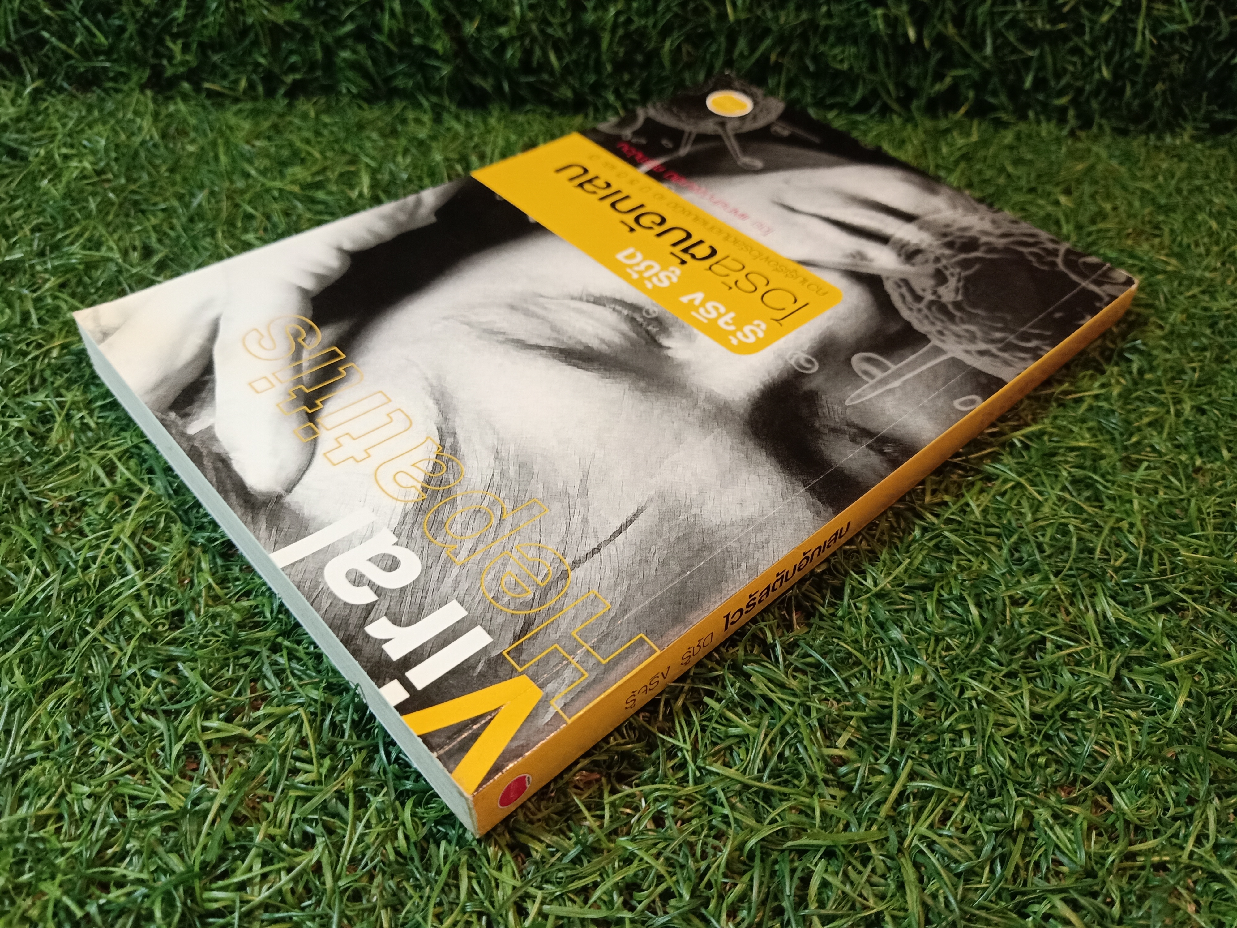 รู้จริง รู้ชัด ไวรัสตับอักเสบ / โดย แพทย์หญิงมาลินี ศรีคำม้วน