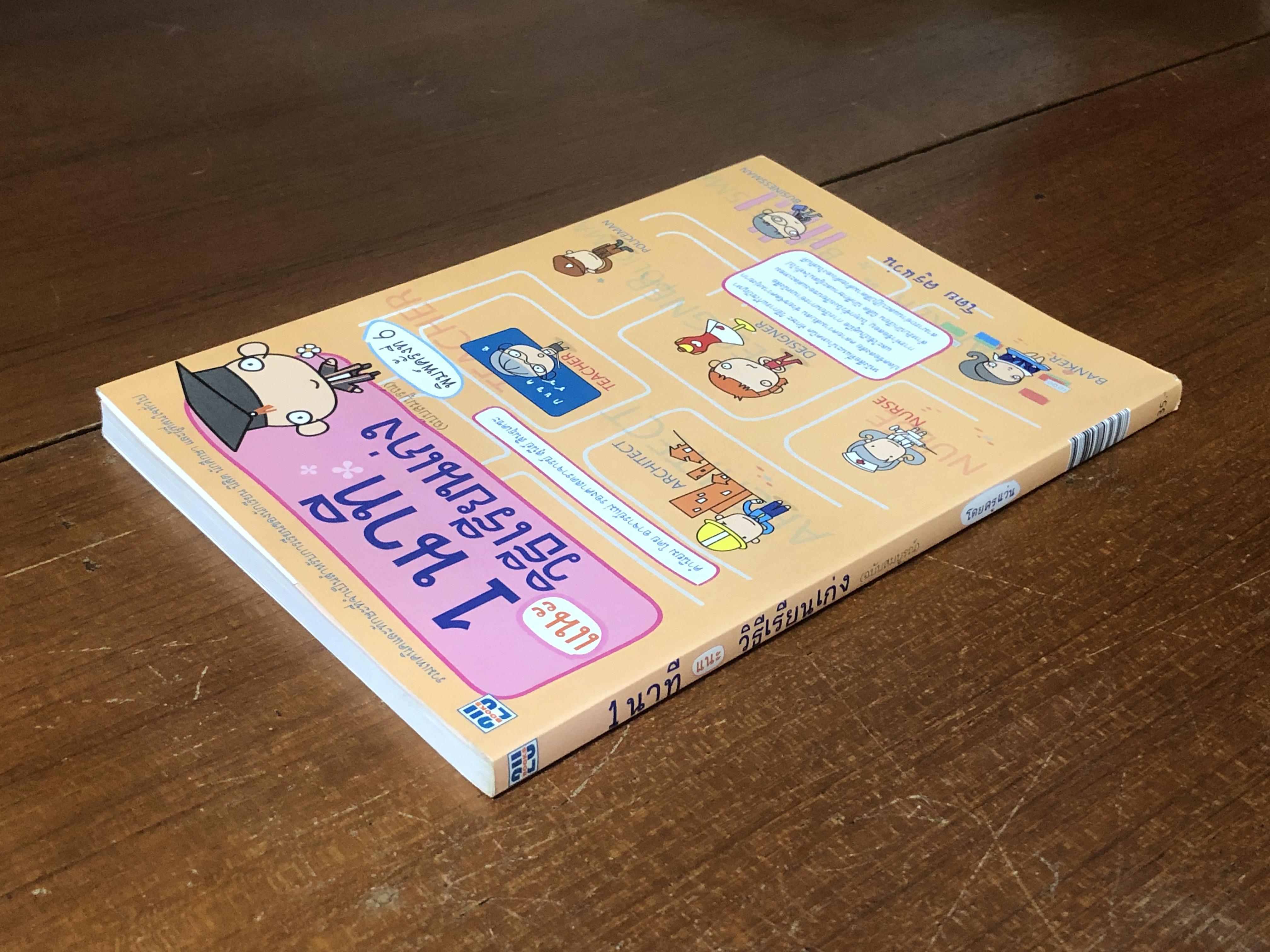 1 นาที แนะ วิธีเรียนเก่ง / ครูแว่น