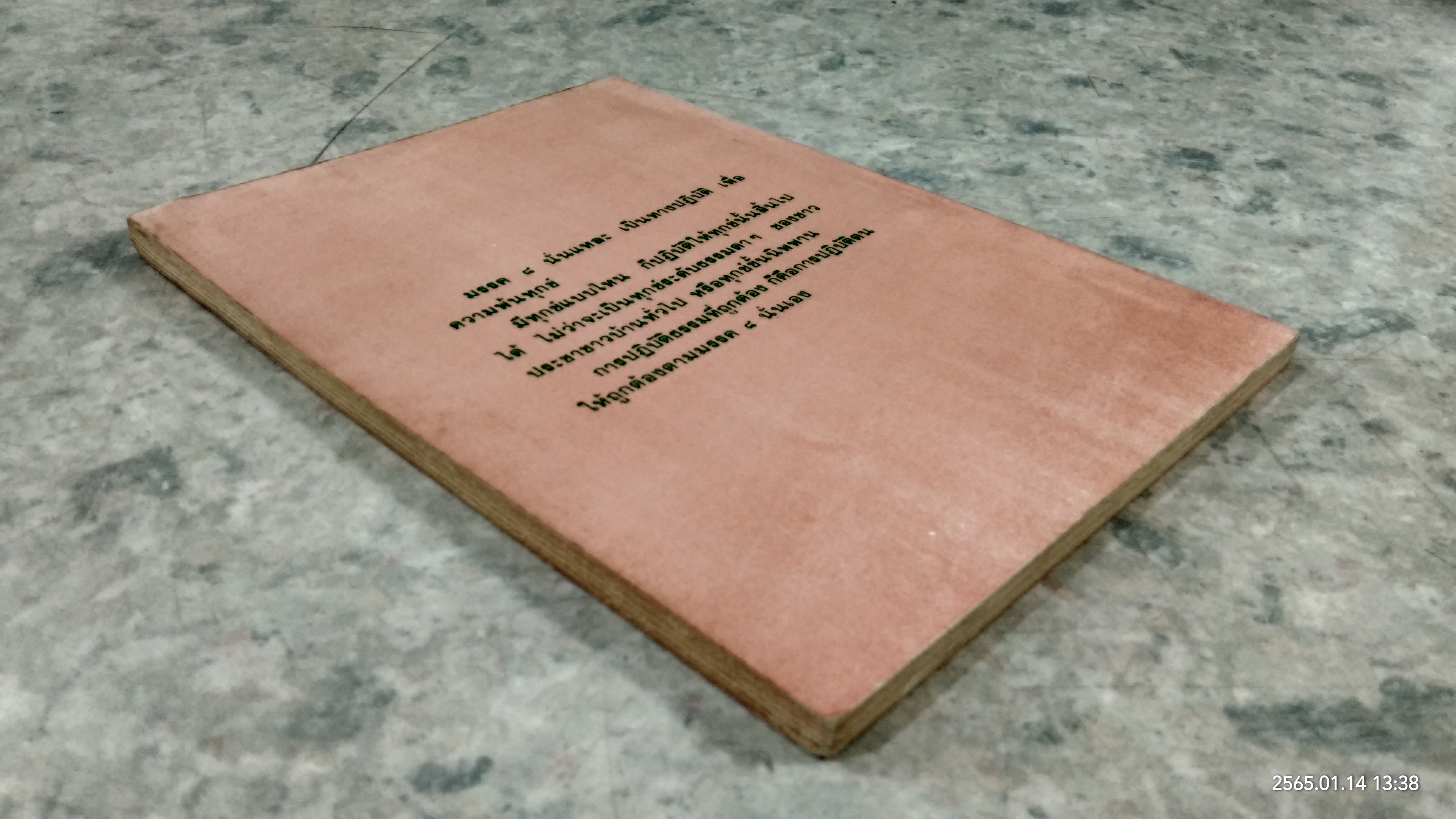 หลักการและวิธีการสูงสุด ของพระพุทธศาสนา / อดีตพระอริยคุณาธาร (ปุสฺโส เส็ง)