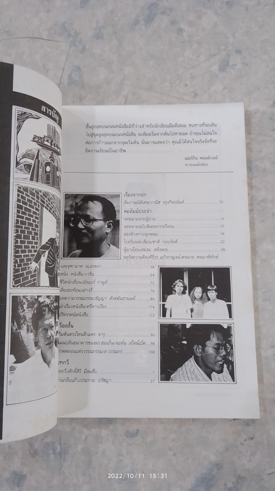 WRITER MAGAZINE ปีที่ 1 ฉบับที่ 10