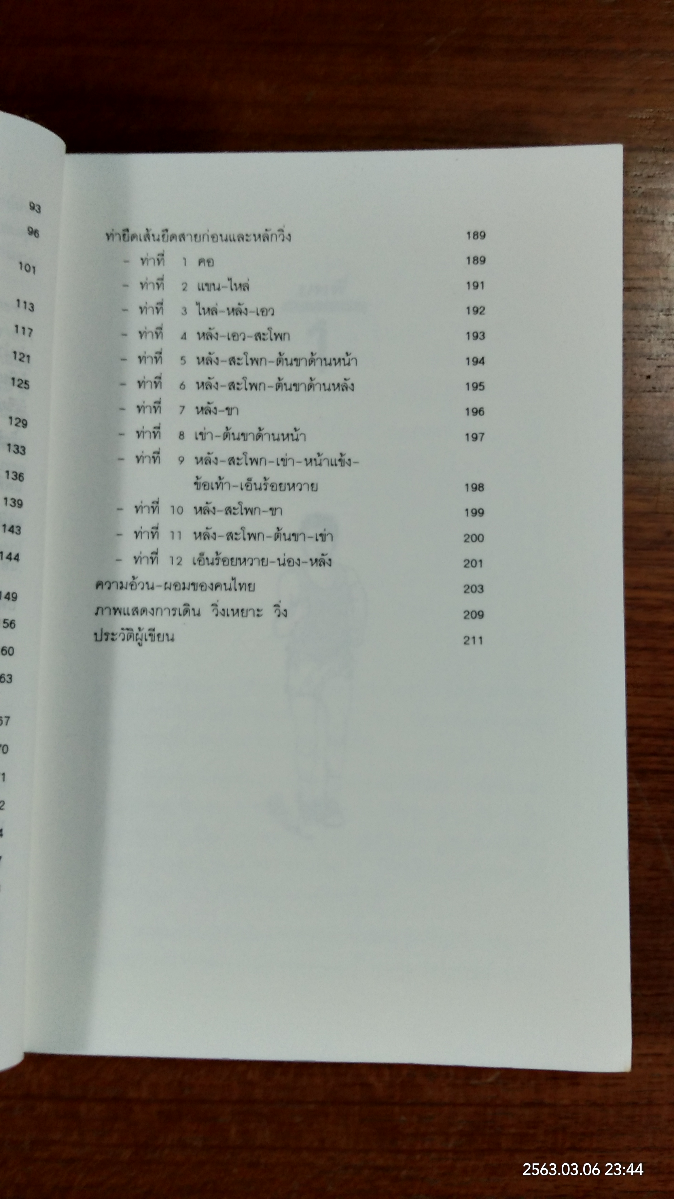 วิ่ง...สู่วิถีชีวิตใหม่ / นายแพทย์อุดมศิลป์ ศรีแสงนาม