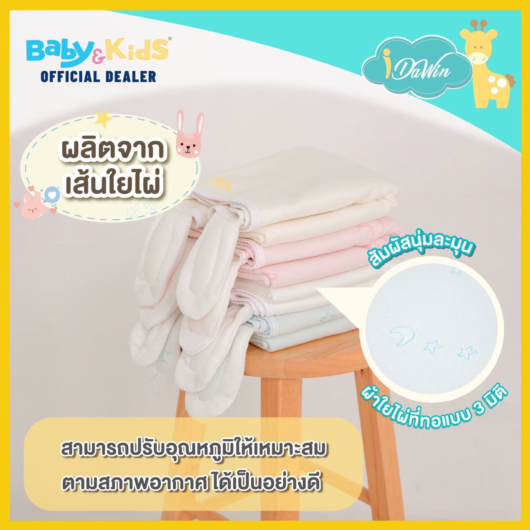 Idawin ผ้าห่มใยไผ่มีหูกระต่าย Size.S สีชมพู