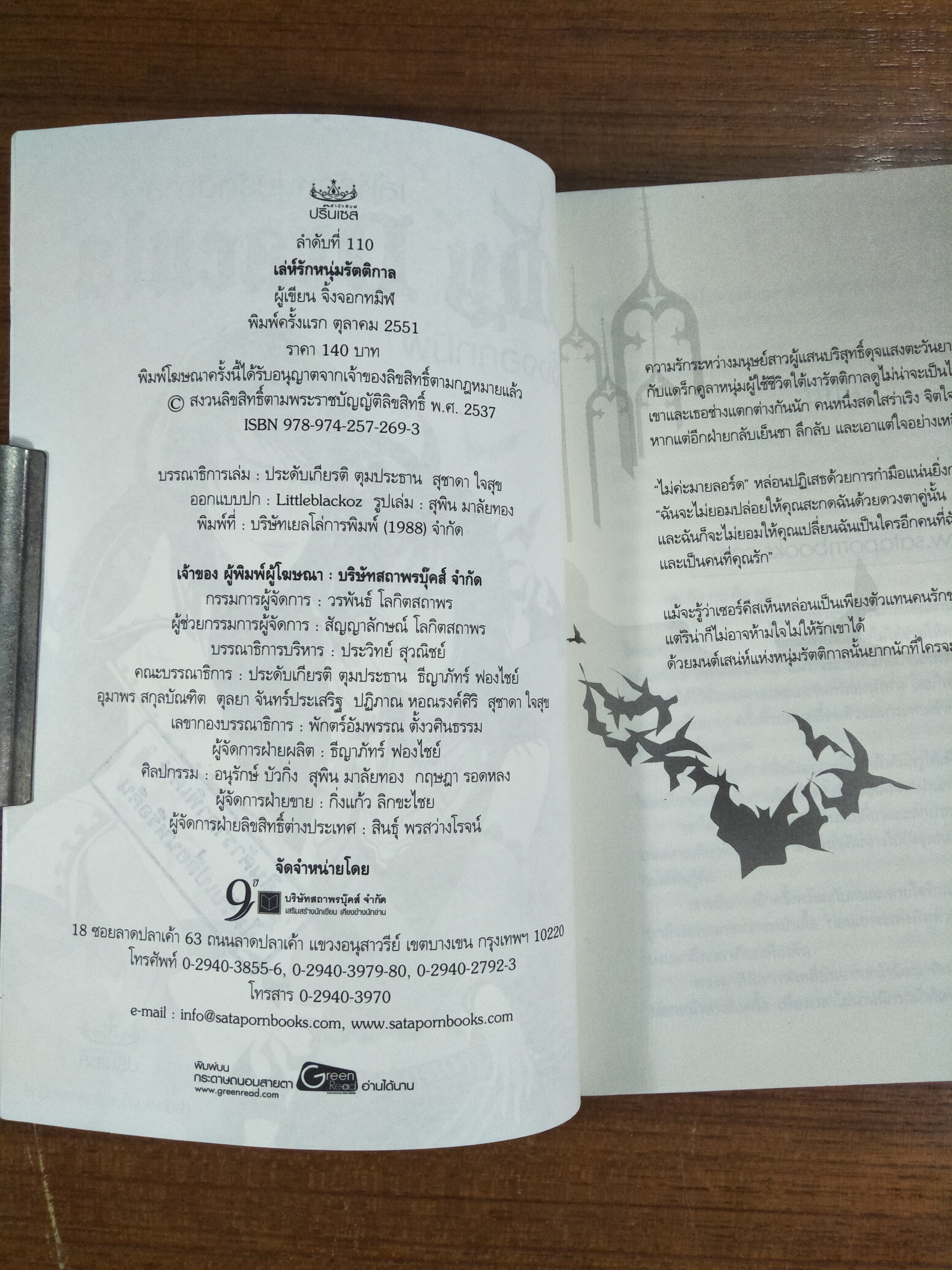 My Dracula เล่ห์รักหนุ่มรัตติกาล / จิ้งจอกทมิฬ