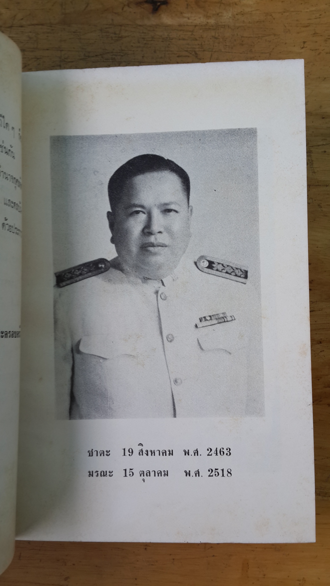 อนุสรณ์ในงานพระราชทานเพลิงศพ นายสังเวียน วงศ์สุวรรณ