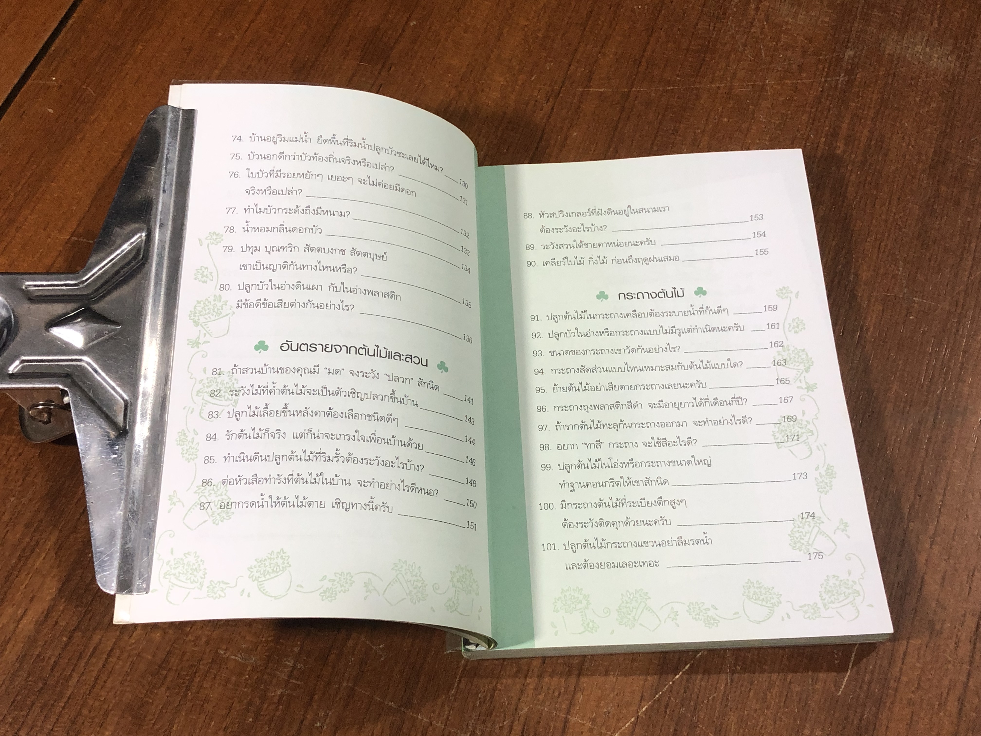 บ้านกับต้นไม้ / ยอดเยื่ยม เทพธรานนท์