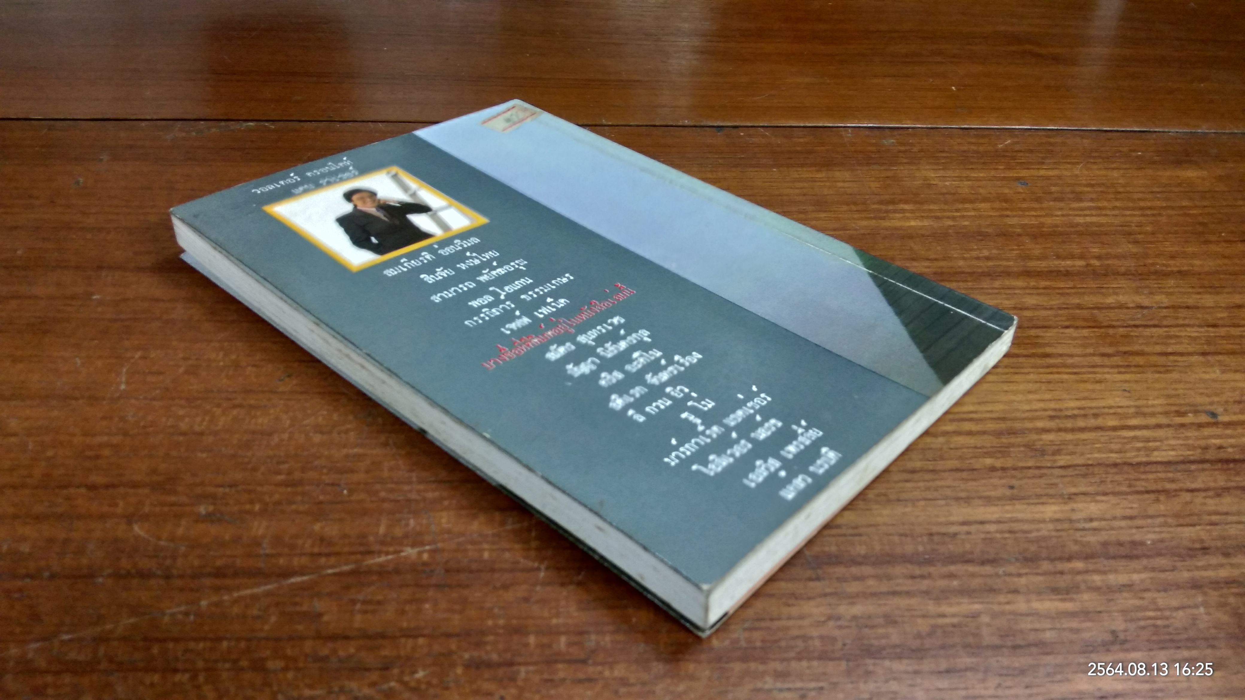 ฟรีสไตล์ / วิทวัส สุนทรวิเนตร์