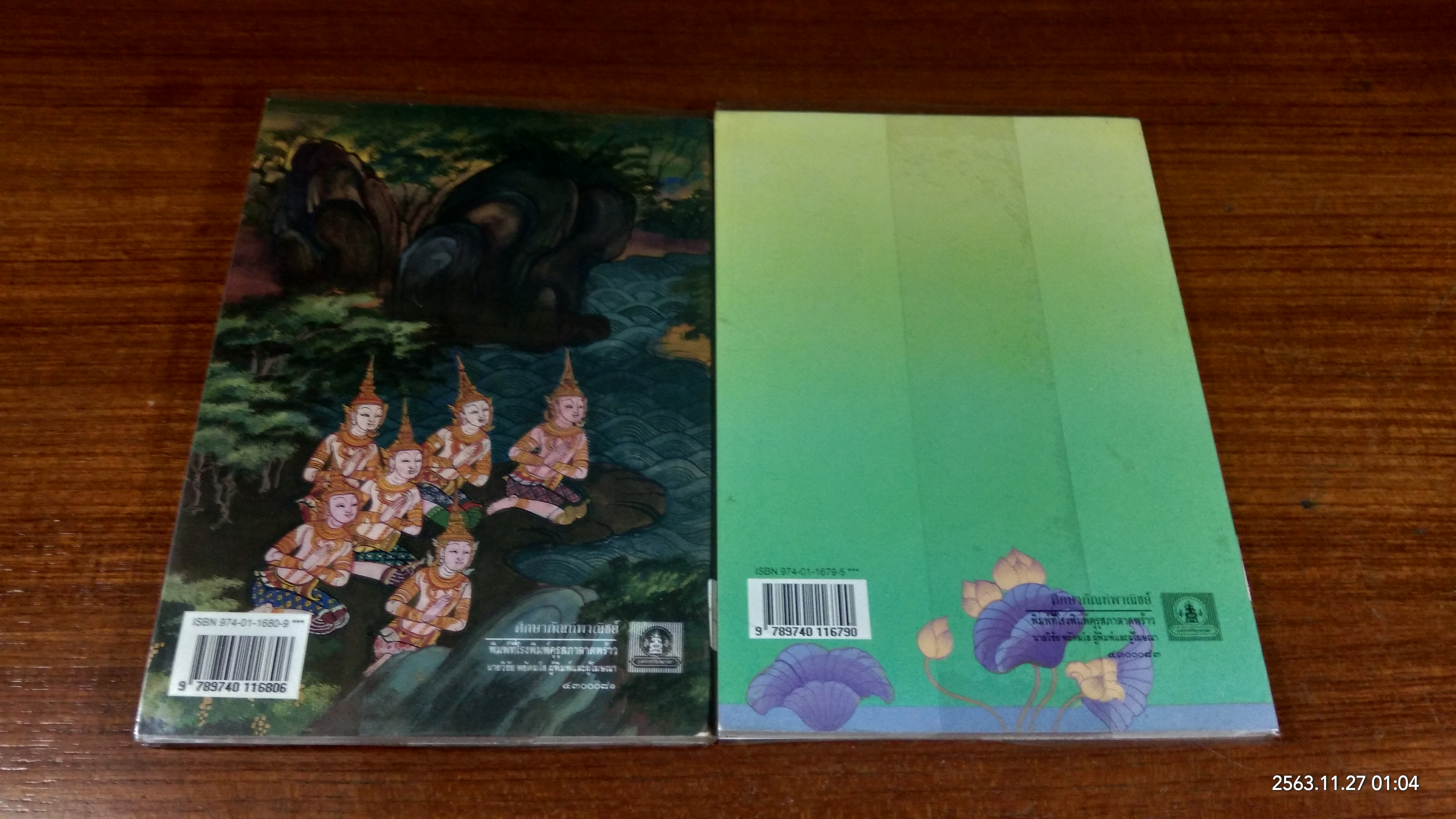 ประวัติพระสาวก เล่ม ๑-๒ / กระทรวงศึกษาธิการ