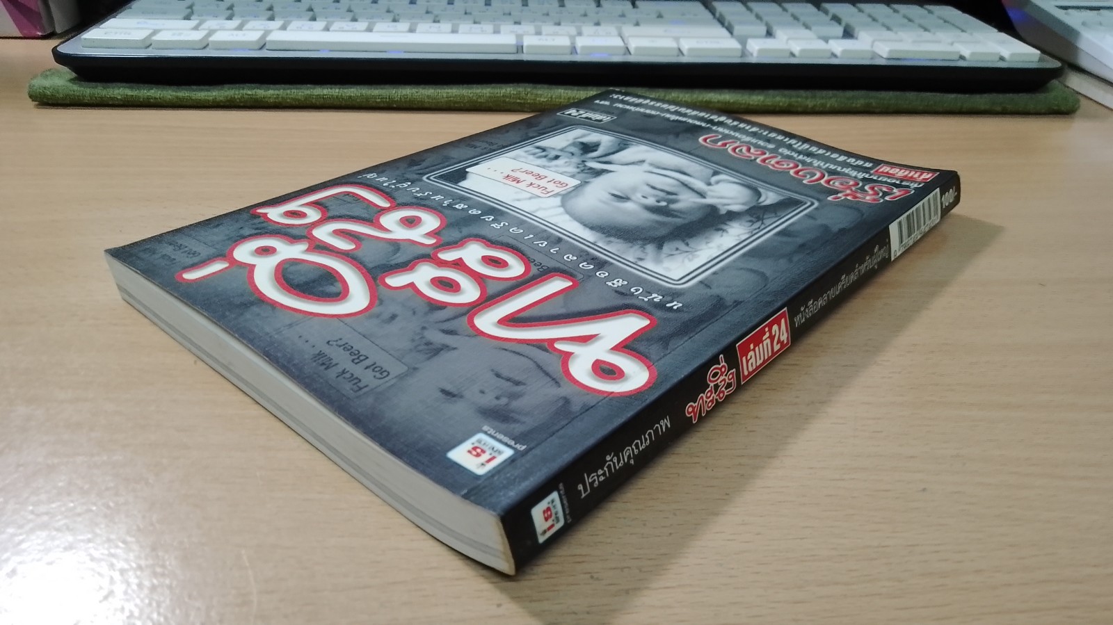 ทะลึ่ง เล่มที่ 24