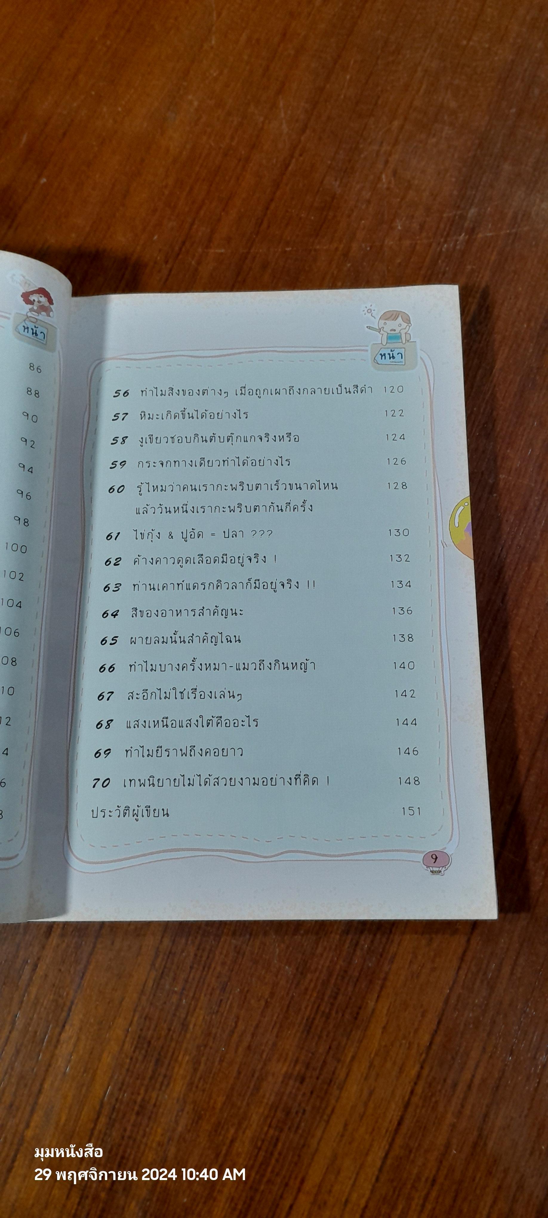 UR Genius แล้วคุณก็เป็นอัจฉริยะ ! / เขมทัต พิพิธธนาบรรพ์