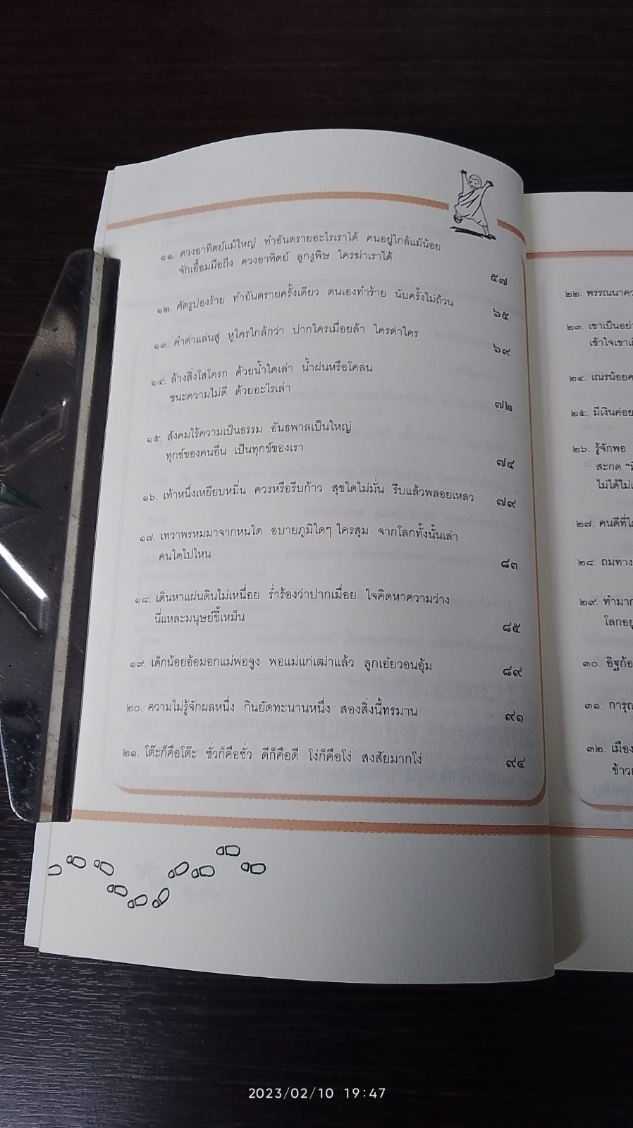 เธอเก็บขยะเหม็นนับปี ส่งลูกไปสวนดอกไม้ / ฮ.นิกฮูกี้