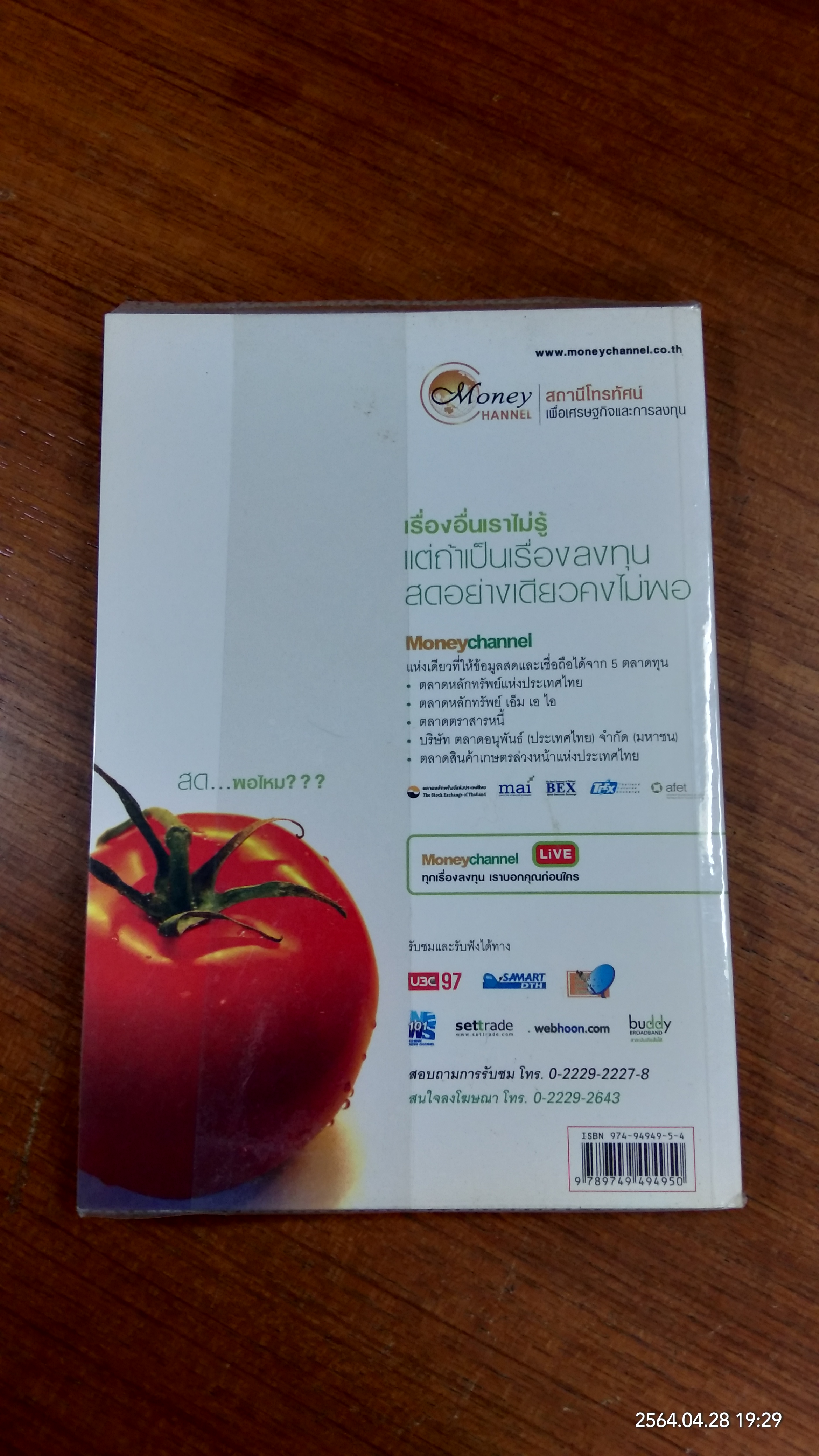 ผู้นำหลายมิติ / ม.ล.ชัยวัฒน์ ชยางกูร