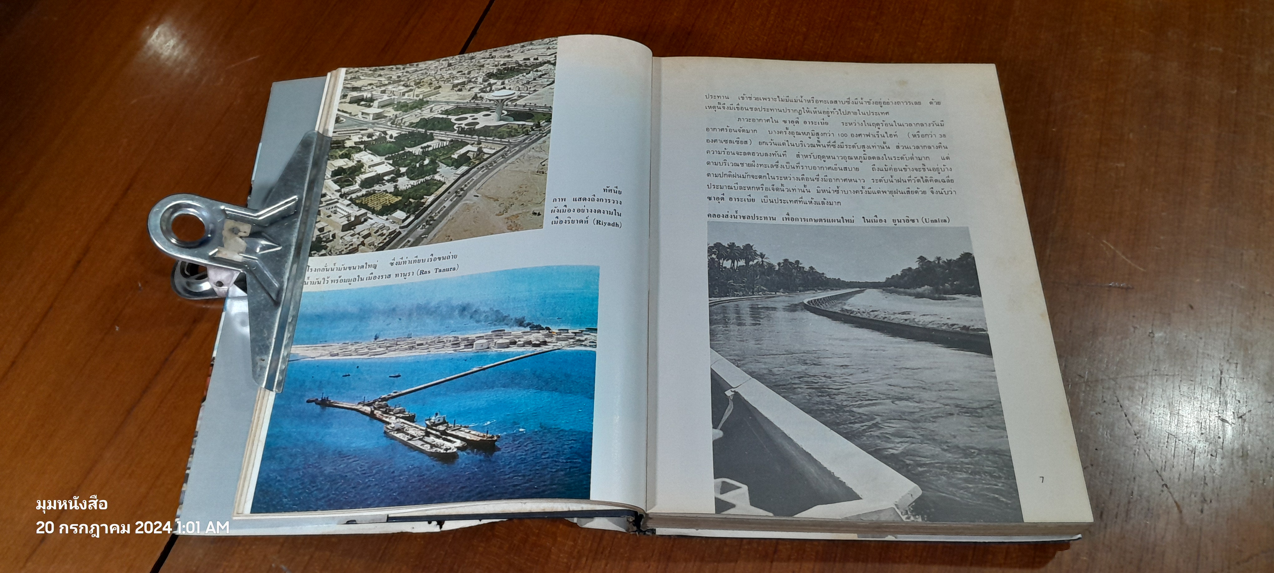 สารบรรณโลก และ เงินตรานานาชาติ เล่ม 1 ตะวันออกกลาง แอฟริกาเหนือ