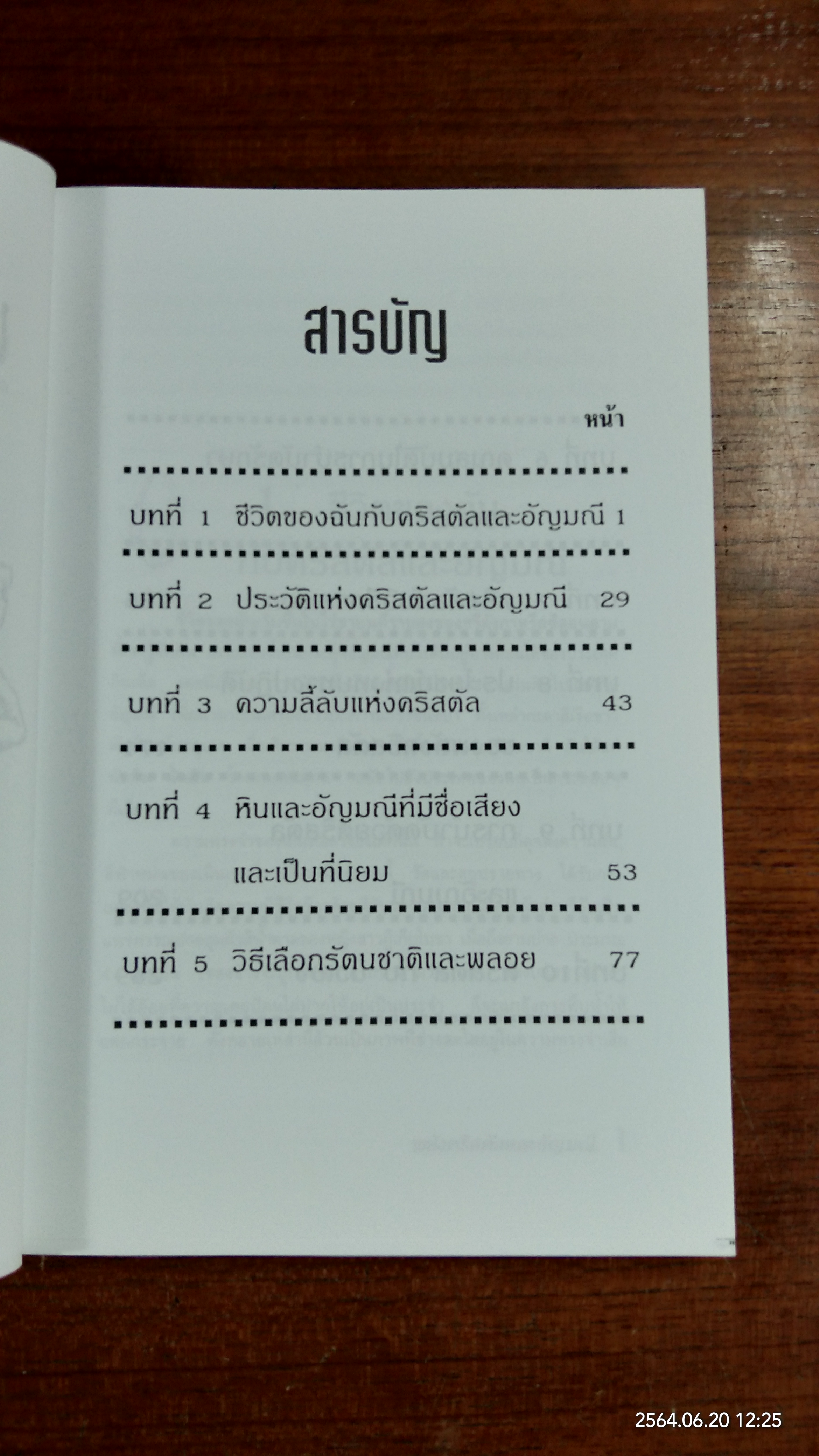 พลังคริสตันและอัญมณี / ญามา