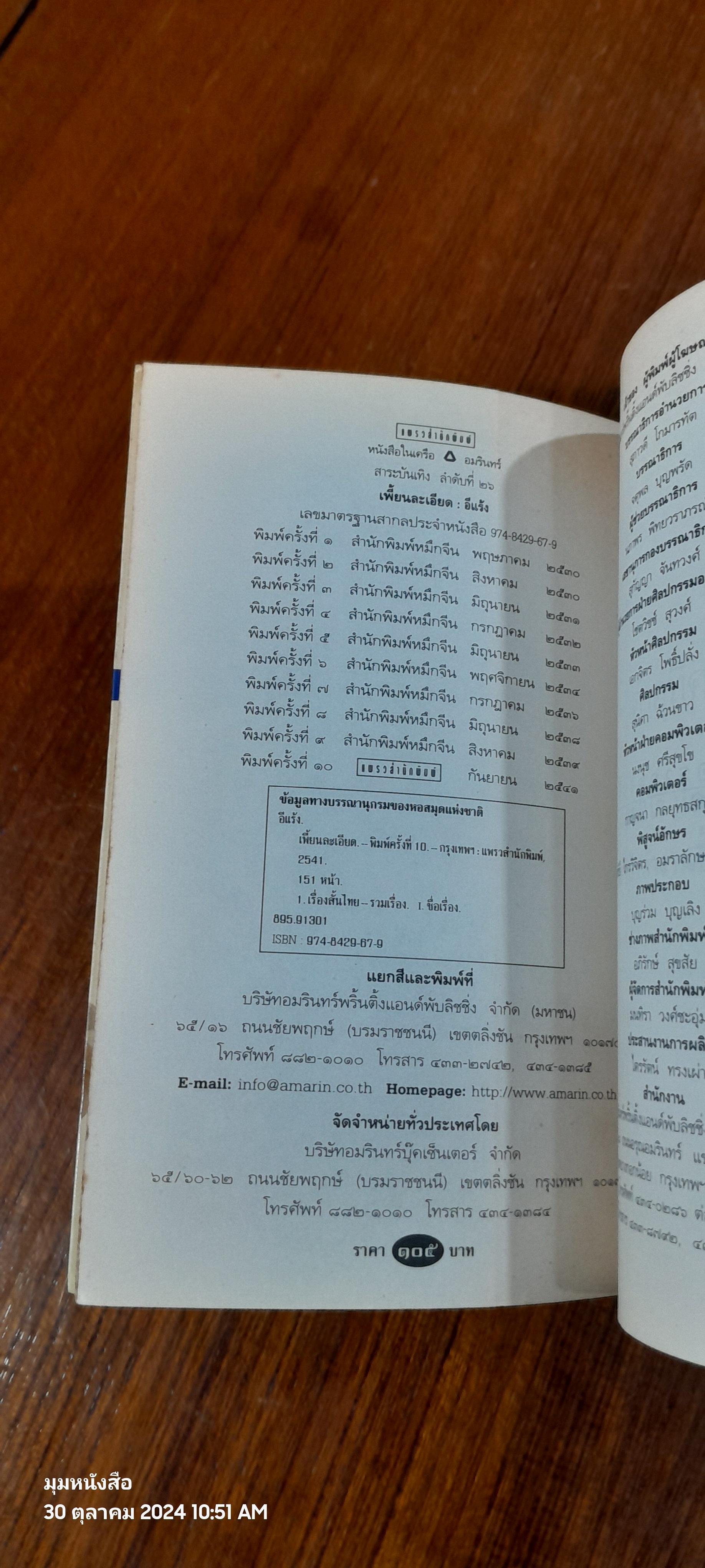 บินแหลก ๓ เพี้ยนละเอียด / อีแร้ง