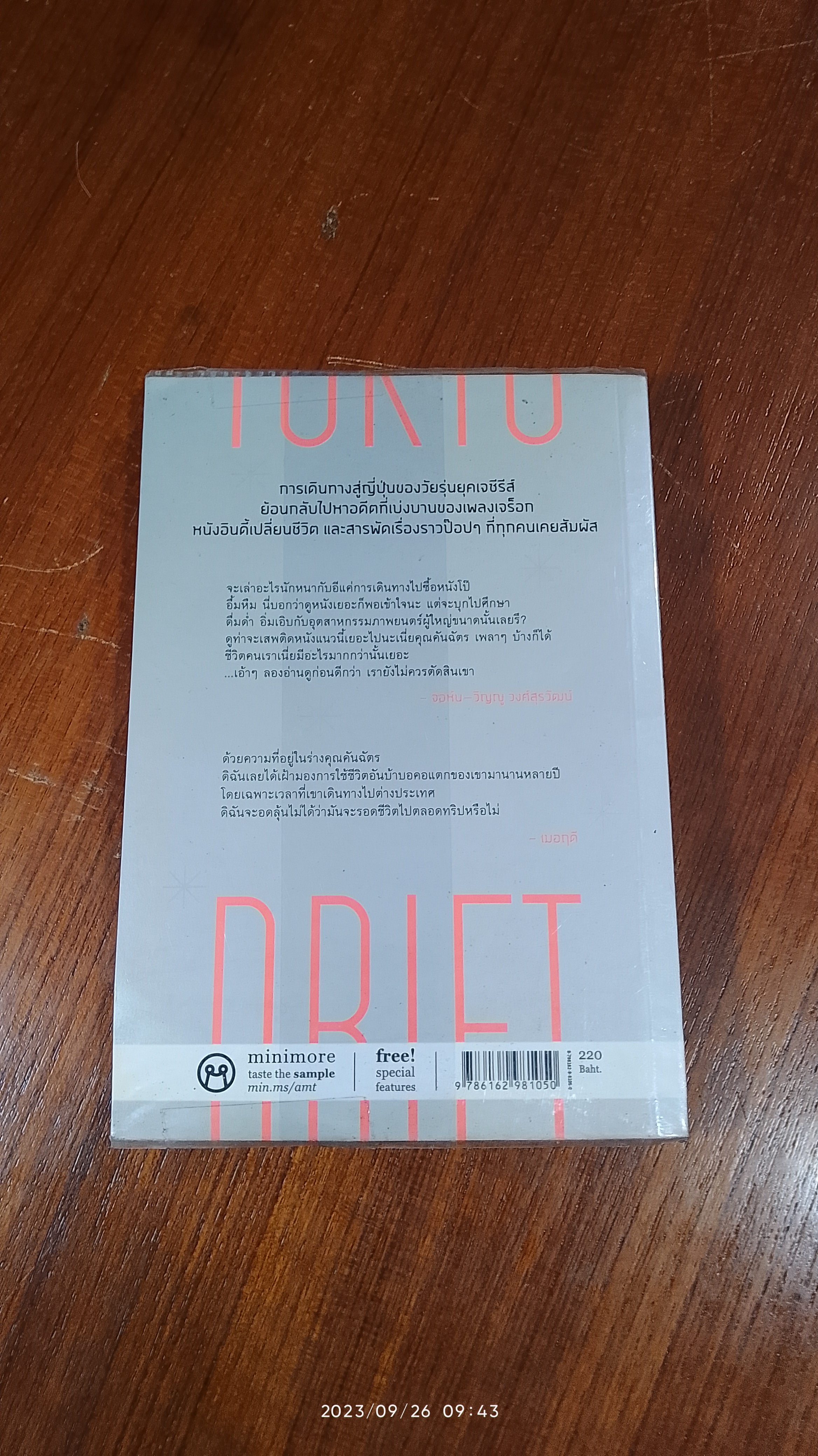 แอดเวนเจอร์ ออฟ เมอฤดี ฉบับ TOKYO DRIFT / คันฉัตร รังษีกาญจน์ส่อง