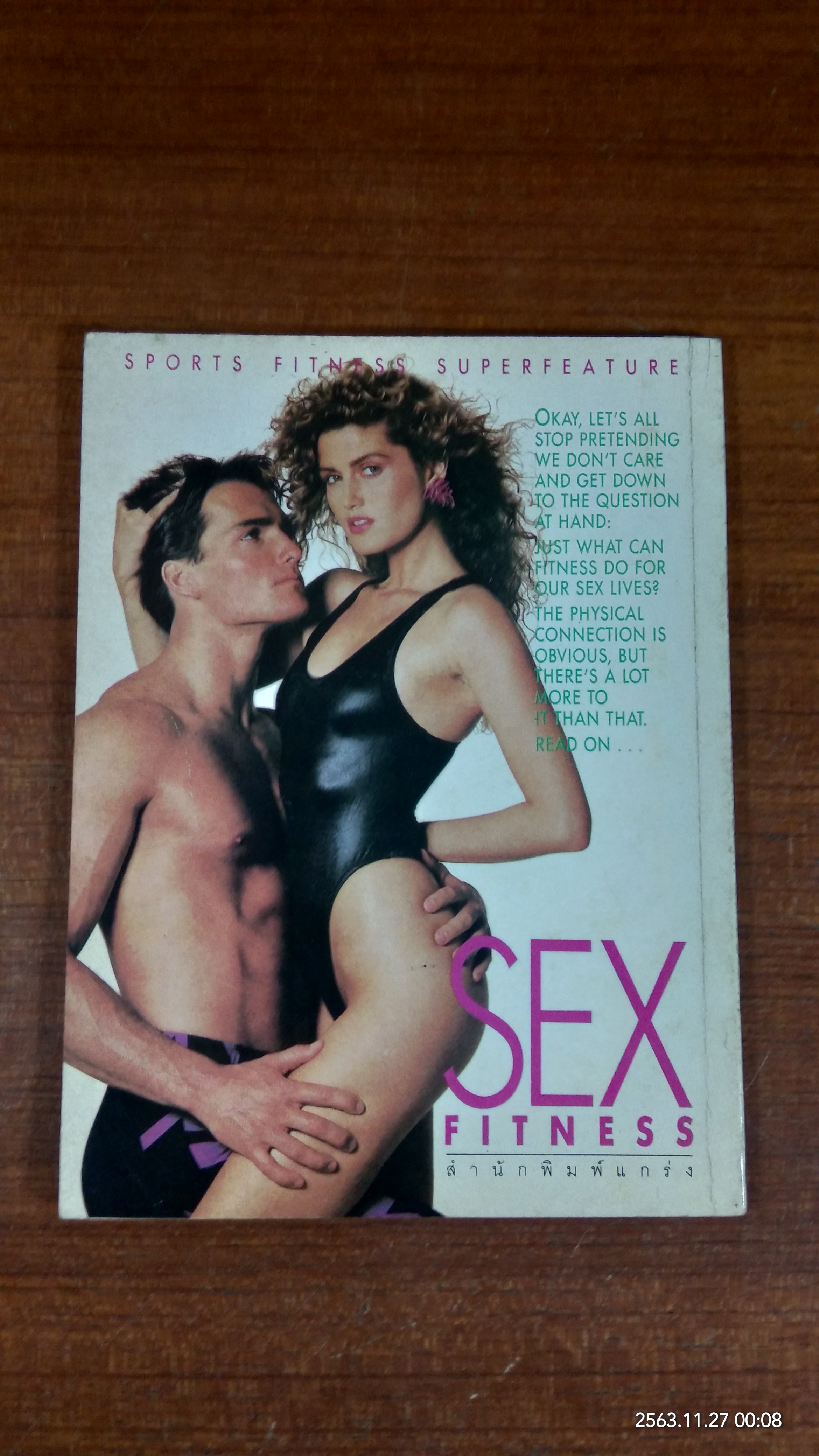 เซ็กซ์กับความแกร่ง / ชัชวาล แปล