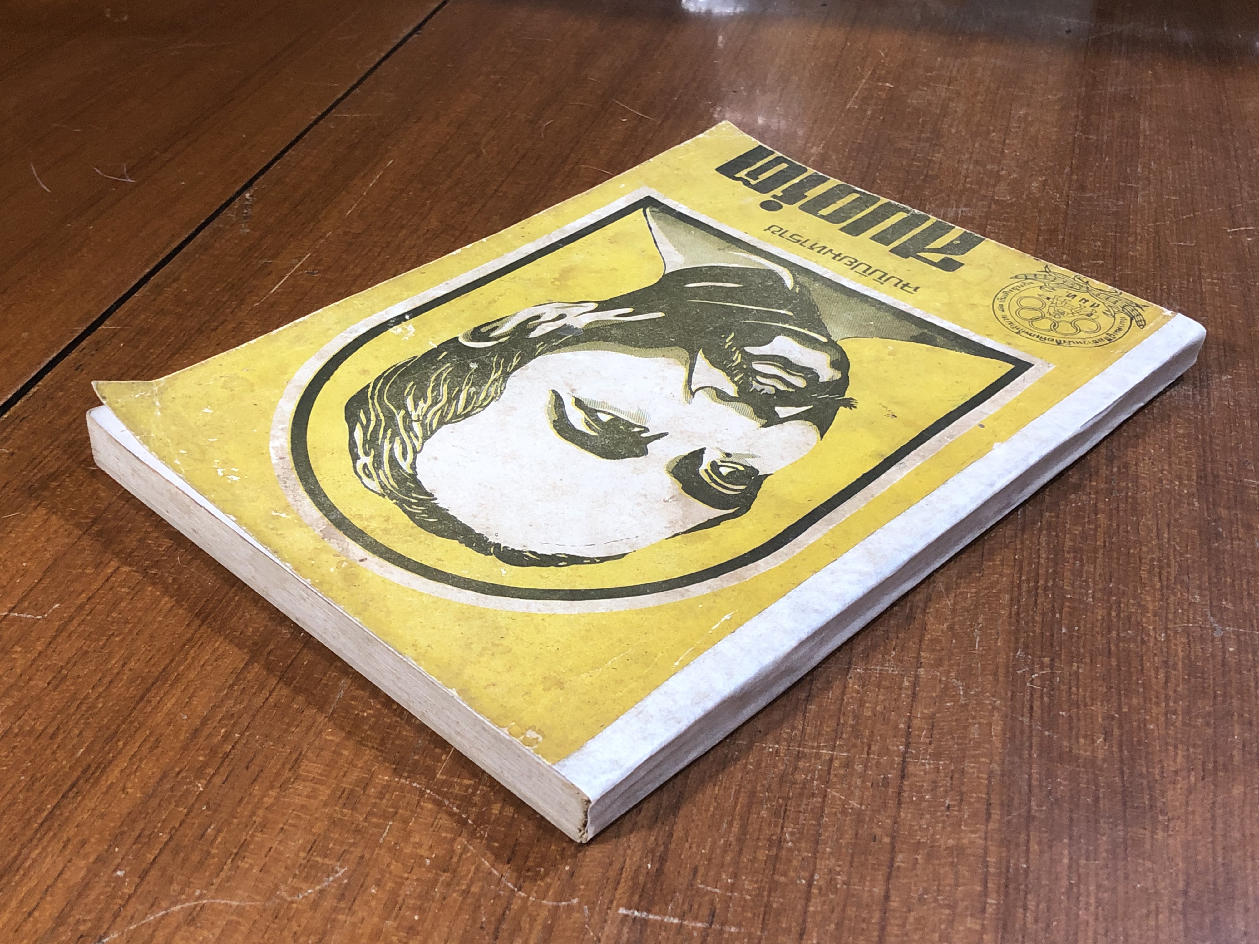 สปอร์ต : ฉบับปิยมหาราช / สมาคมผู้สื่อข่าวหนังสือพิมพ์กีฬามวย และ บันเทิงธุรกิจ