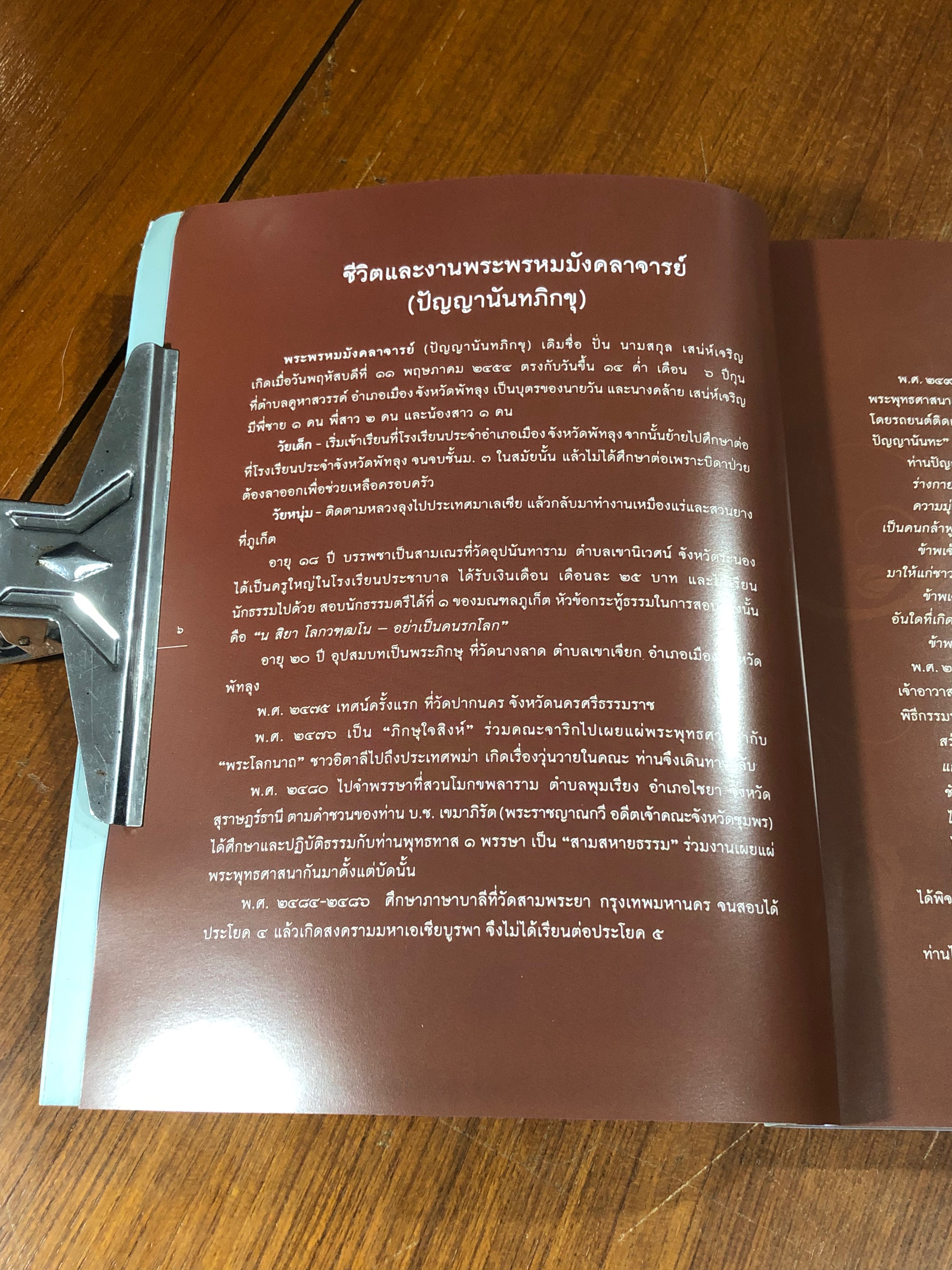 ดอกไม้ใจ แทนดอกไม้จันทน์ วันสลายสรีรธาตุ หลวงพ่อปัญญานันทภิกขุ