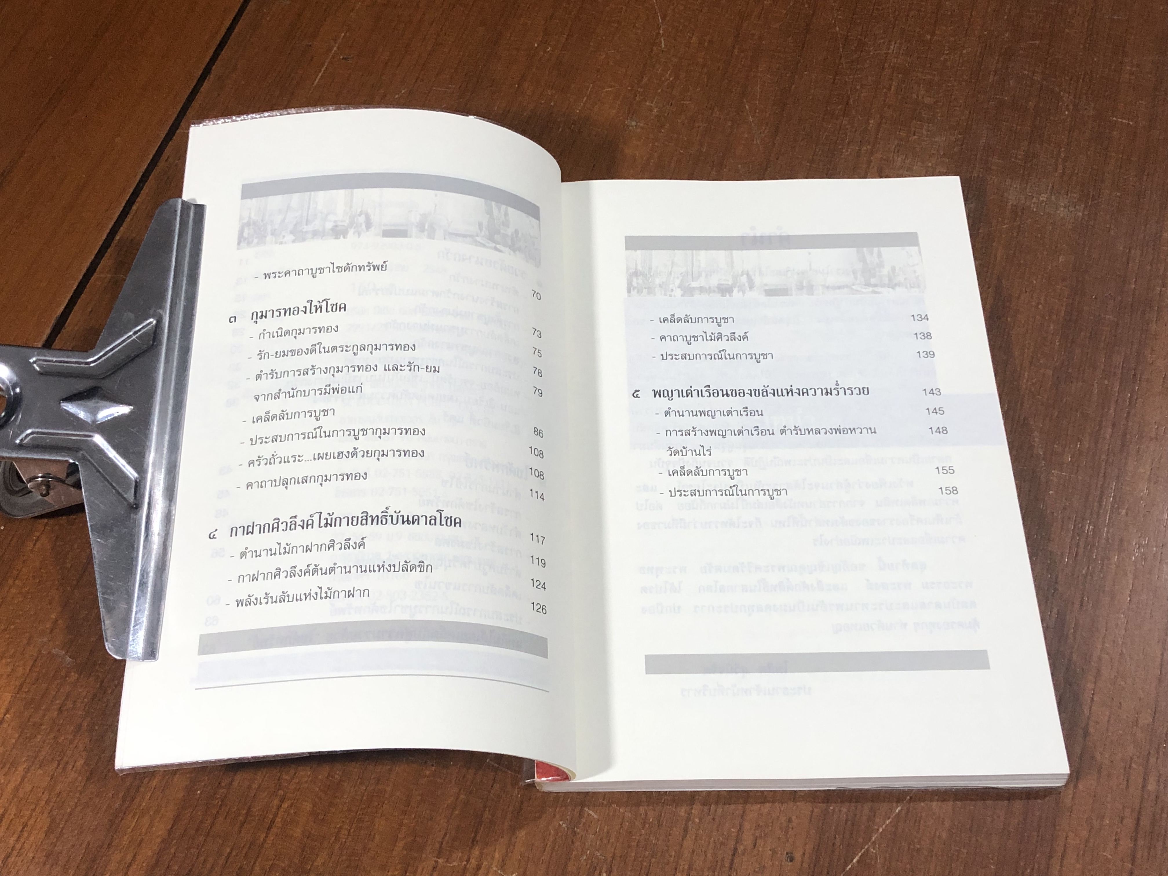 รวยด้วยของขลัง / อ.บูรพา ผดุงไทย