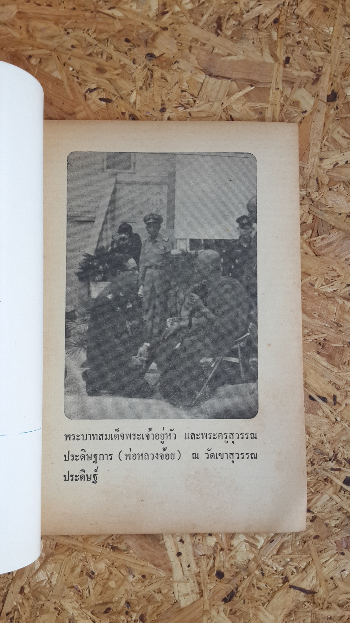 พระบาทสมเด็จพระเจ้าอยู่หัว และ สมเด็จพระนางเจ้าฯ พระบรมราชินีนาถ ได้เสด็จพระราชดำเนิน ทรงประกอบพิธี บรรจุพระบรมสารีริกธาตุ ฯ วัดเขาสุวรรณประดิษฐ์