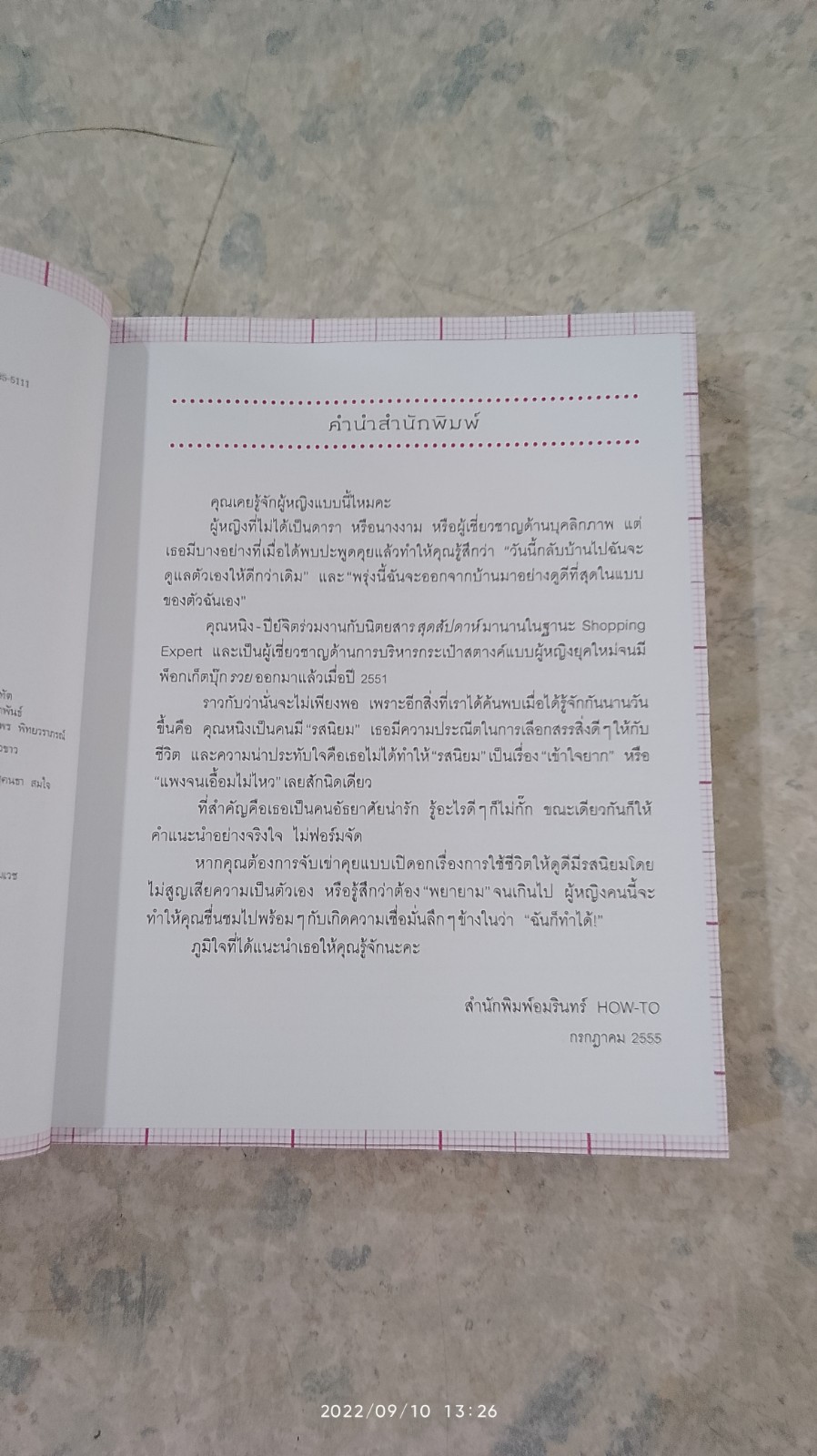 สวยเป๊ะ 100 สิ่ง เพื่อผู้หญิงดูดี / ปีย์จิต โอสถานนท์