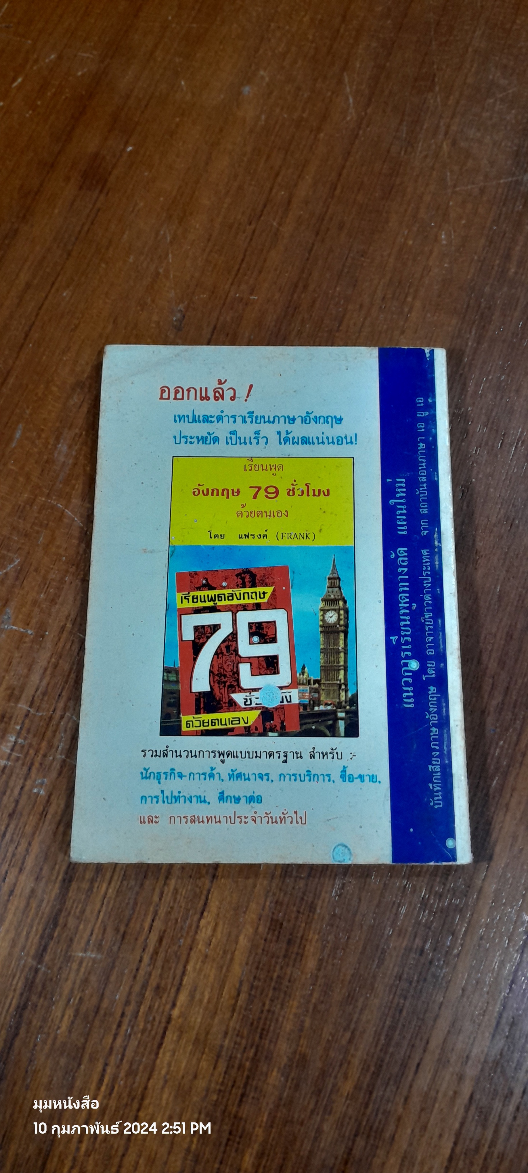 ตำราหลักเกณฑ์ ดูลายมือ / ญาณ