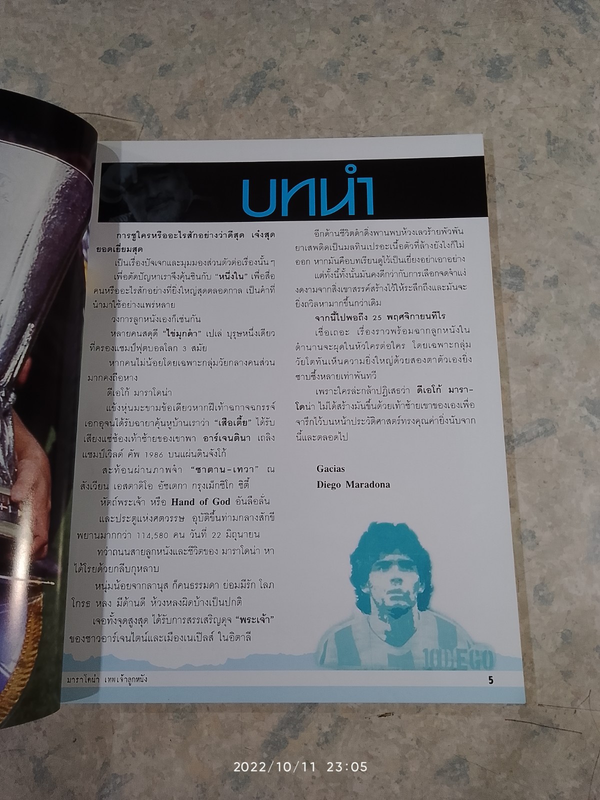 MARADONA เทพเจ้าลูกหนัง