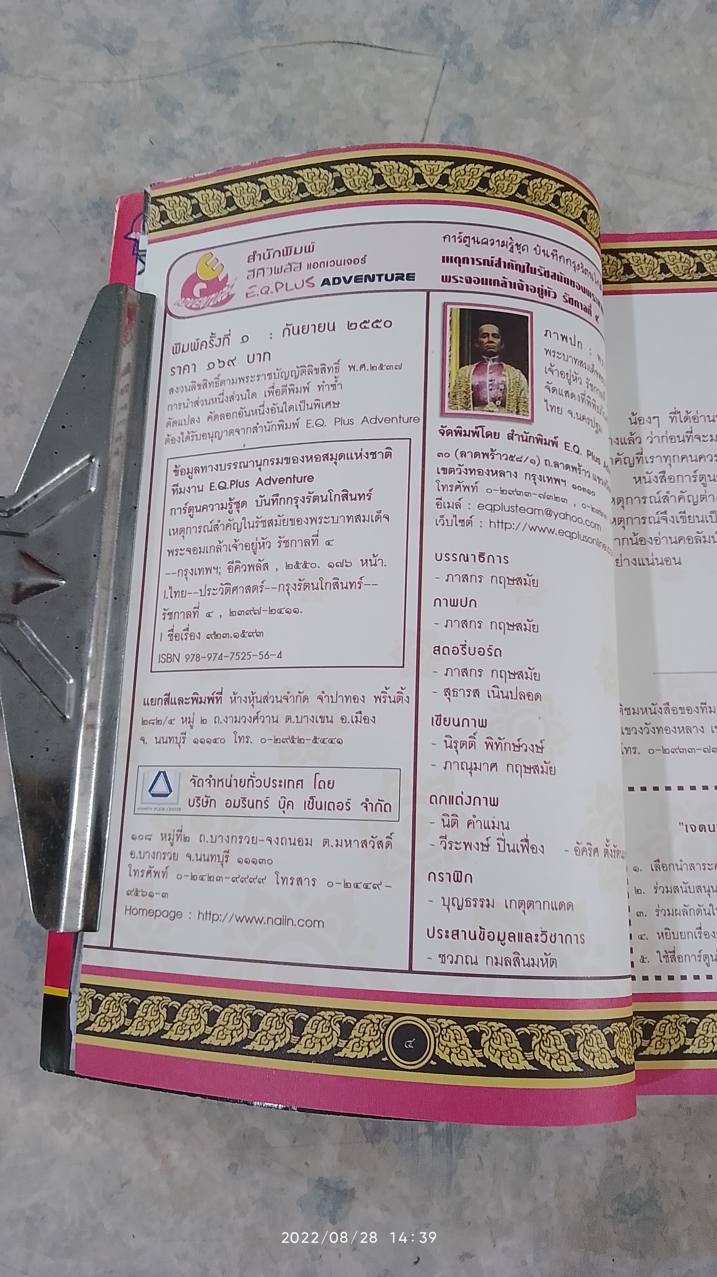 เหตุการณ์สำคัญในรัชสมัยของ รัชกาลที่ ๔ พระบาทสมเด็จพระจอมเกล้าเจ้าอยู่หัว