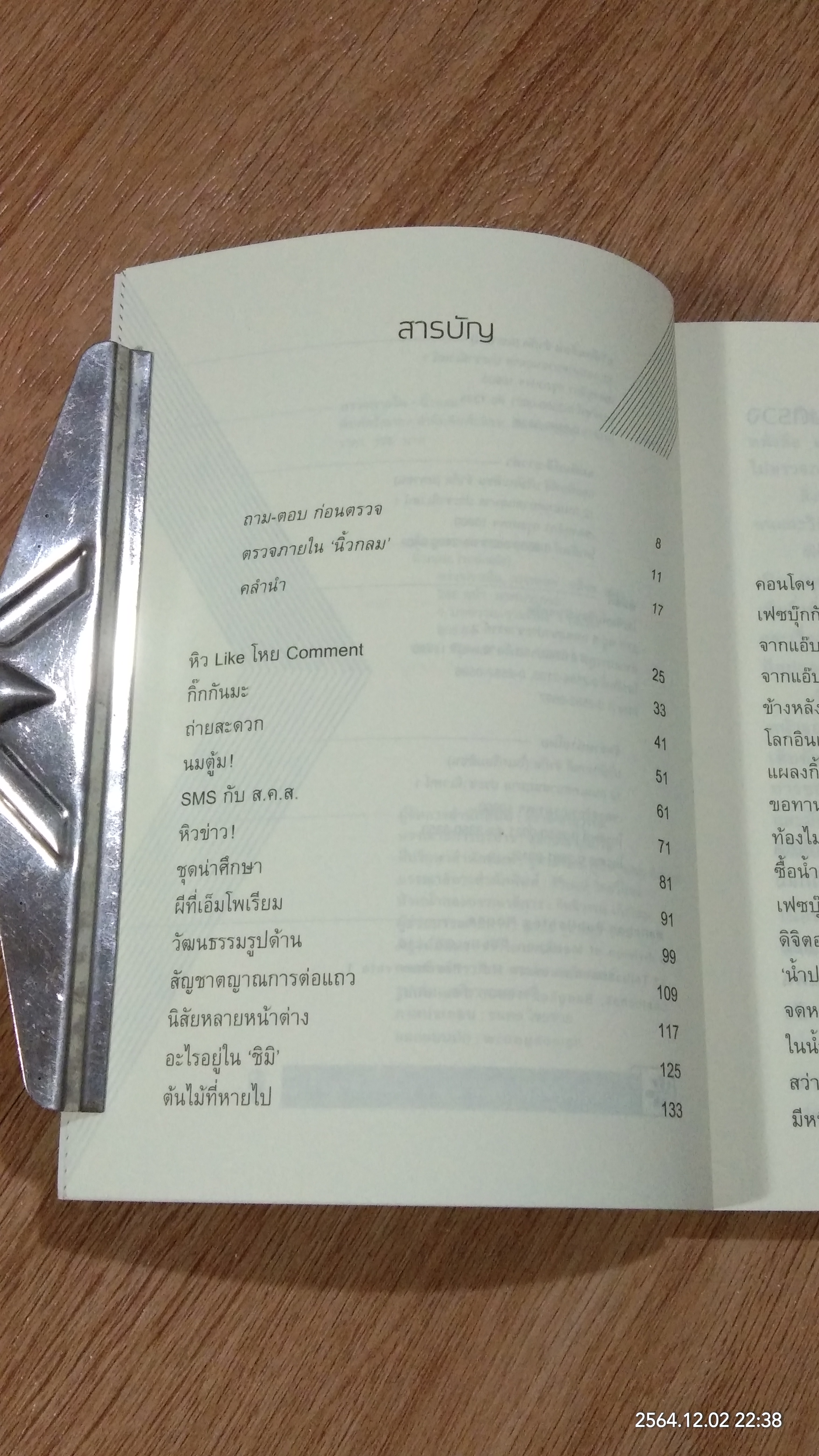 ตรวจภายใน / นิ้วกลม