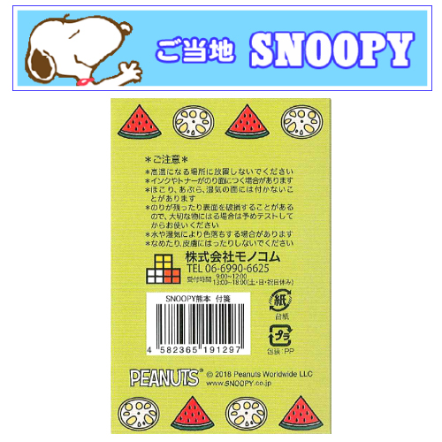 เซ็ตสมุดฉีก & Sticky Index Note ลาย Snoopy Kumamoto (Limited) สมุดฉีกขนาด 15 x 10 ซม. มี 2 ลาย รวม 100 แผ่น Sticky Note ขนาด 8 x 5.2 ซม. มี 30 แผ่น