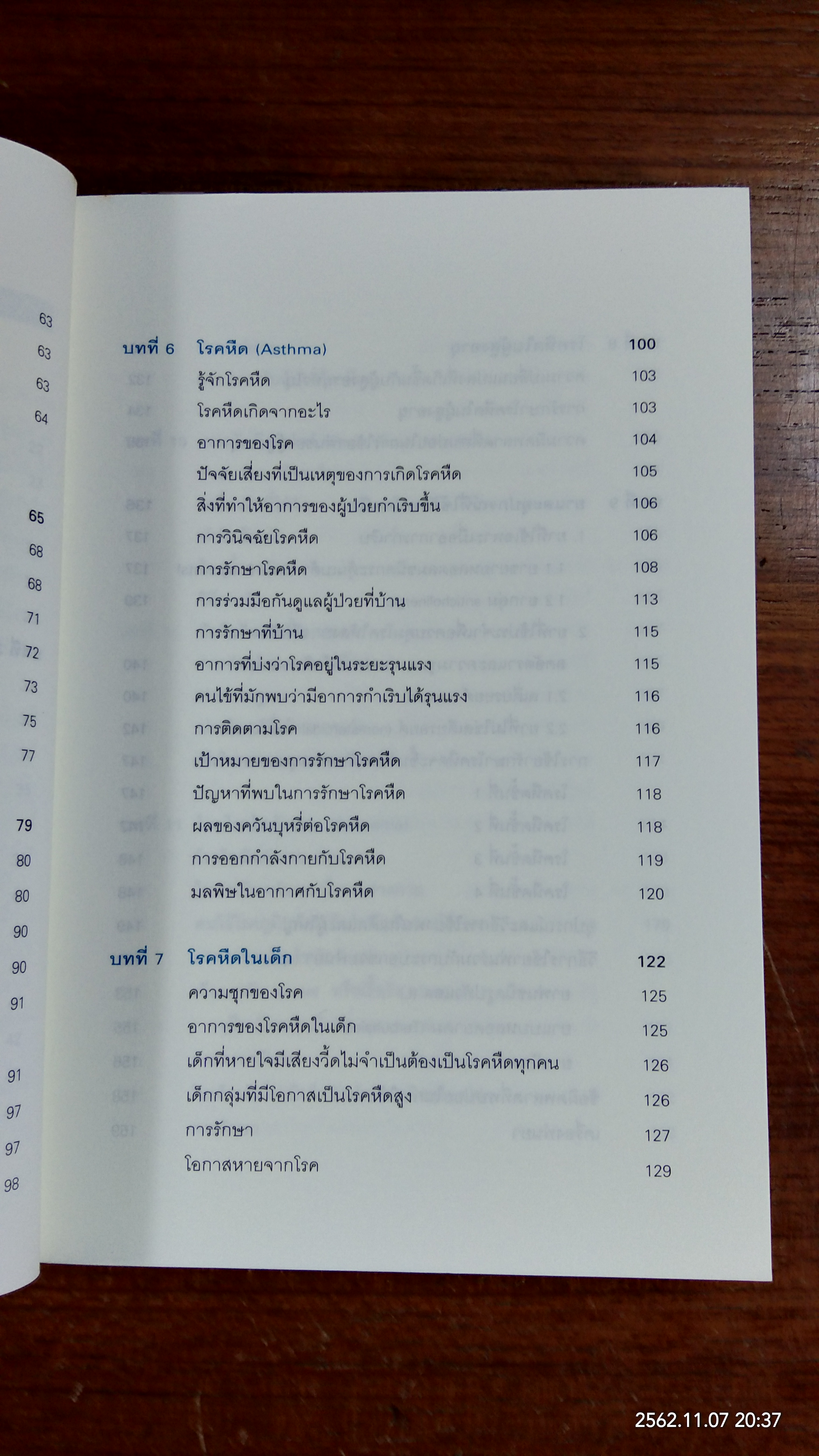 โรคภูมิแพ้ / แพทย์หญิงสิรินันท์ บุญยะลีพรรณ