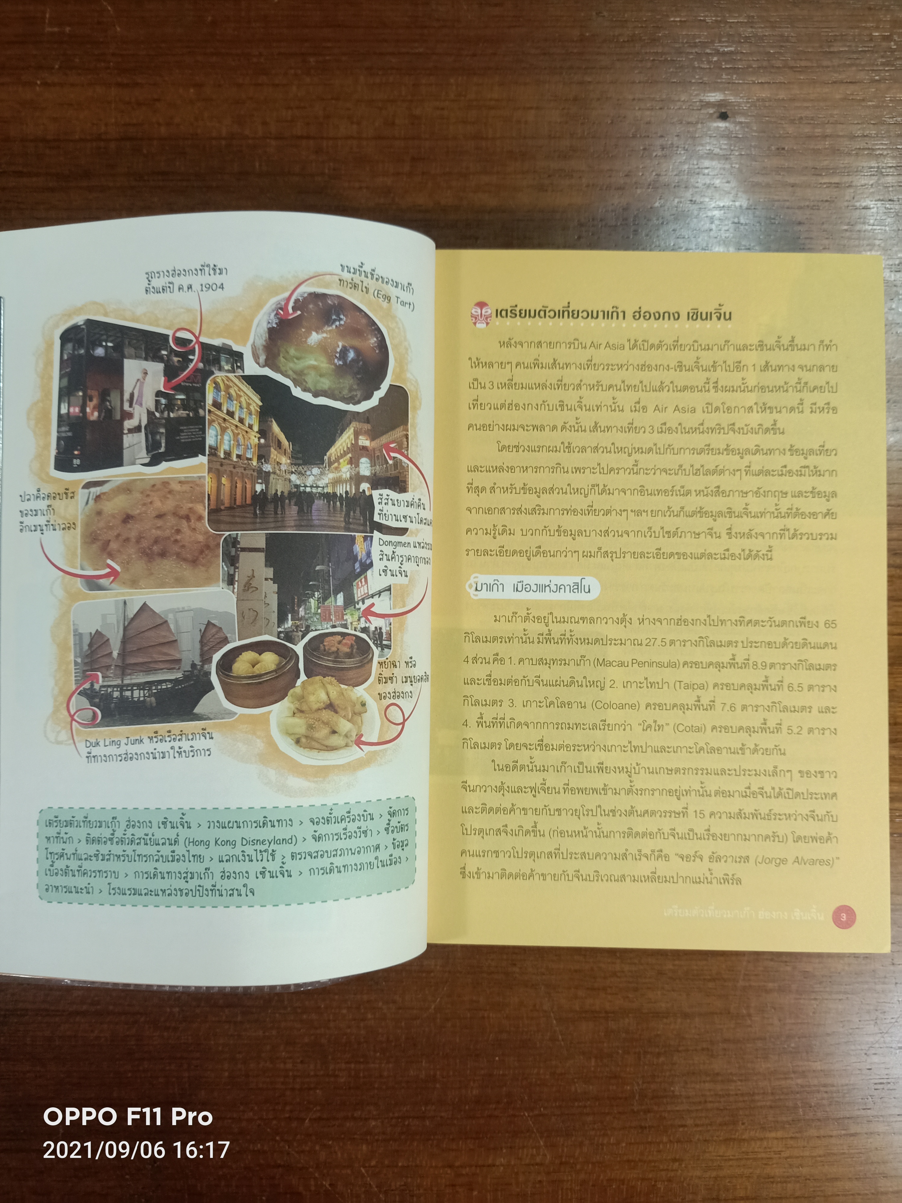 เที่ยวไม่ง้อทัวร์ ตีตั๋วตะลุย มาเก๊า-ฮ่องกง-เซินเจิ้น / K.Jojohakone