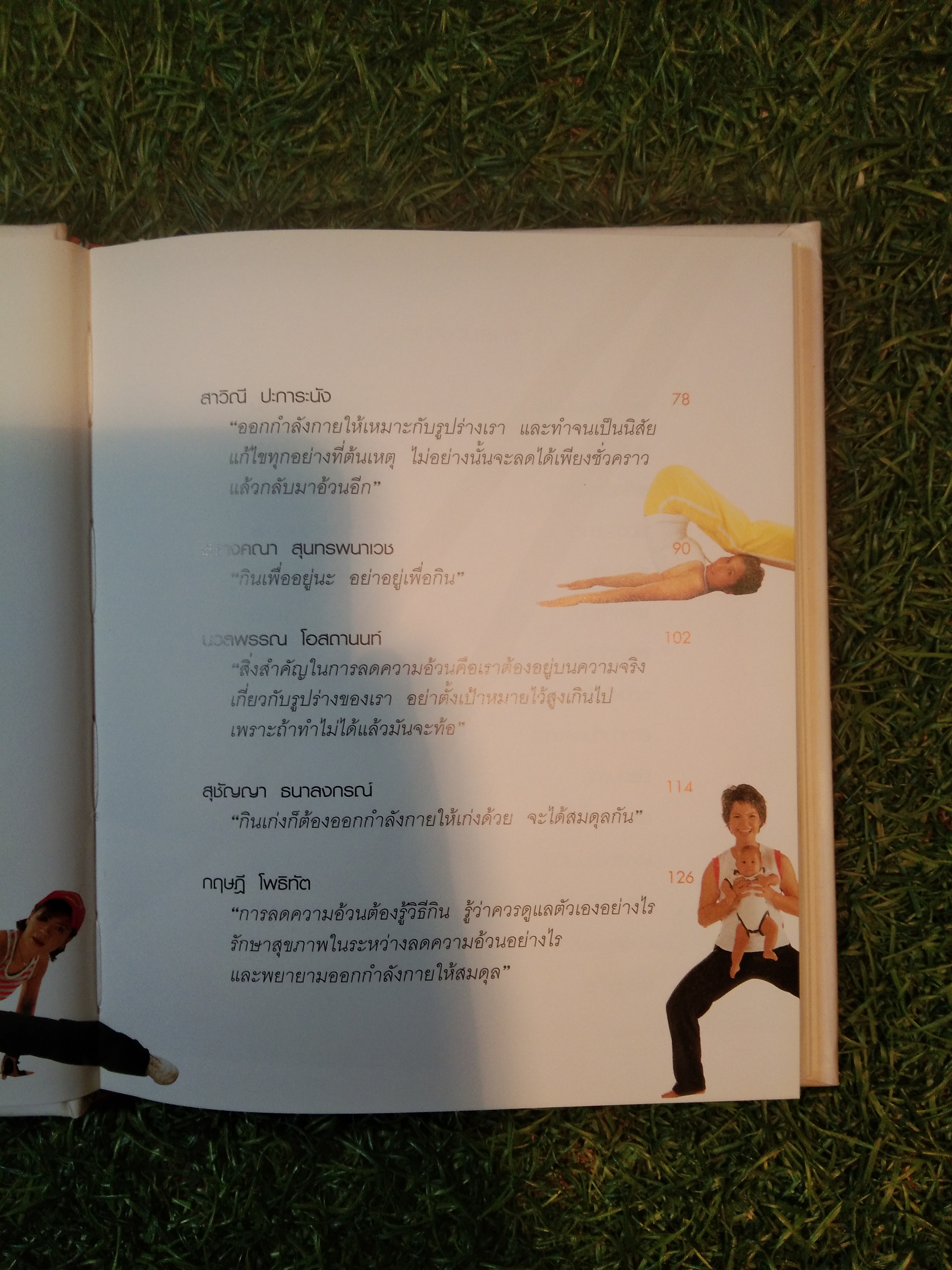 FAT FIGHTING ปฏิบัติการต่อต้านอ้วน / HEALTH & CUISINE